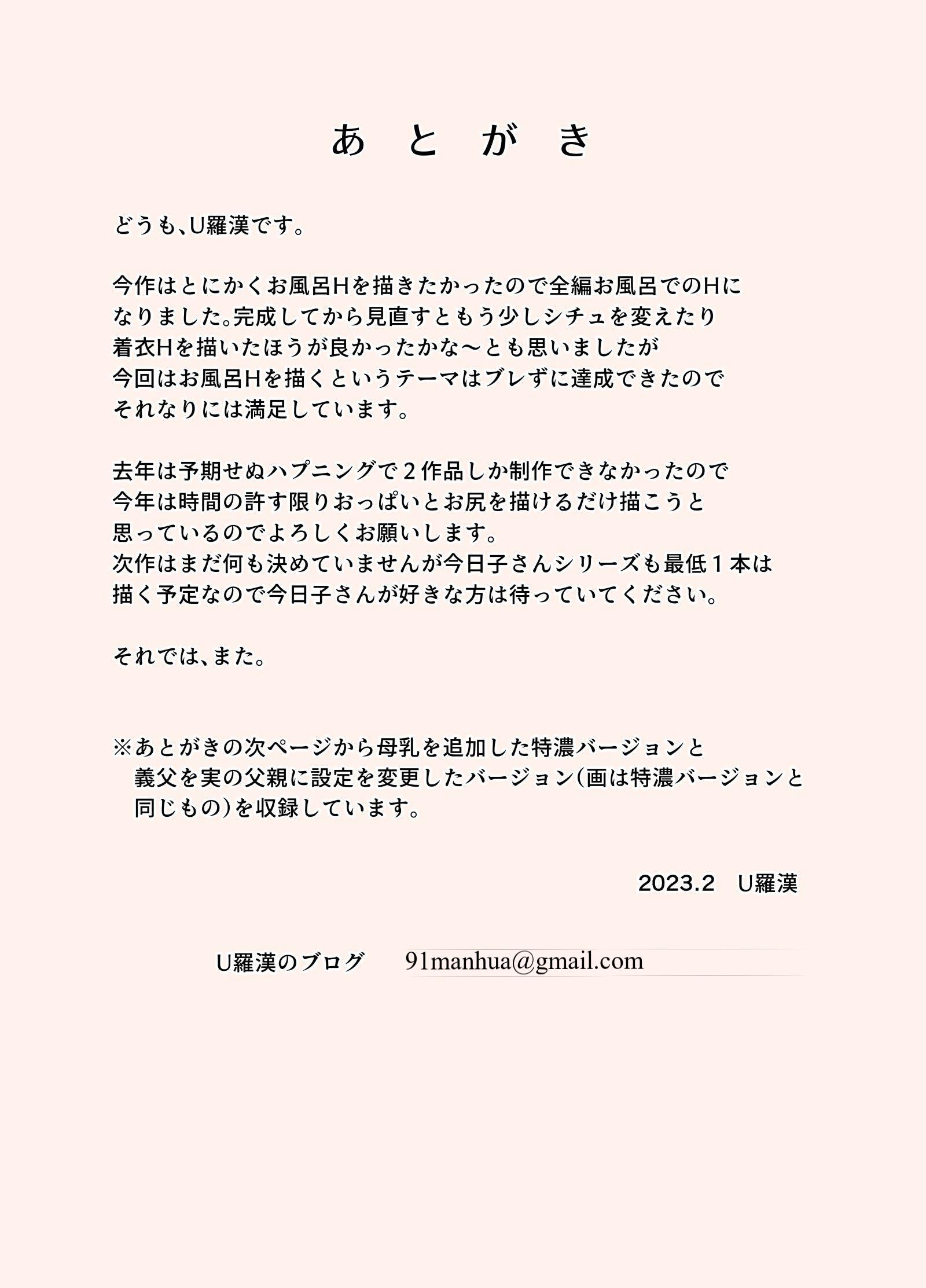 [U羅漢]妻が俺の親父と一緒に風呂に入っているんだが・・[中文]，[U羅漢]妻が俺の親父と一緒に風呂に入っているんだが・・[中文]，第 34 页