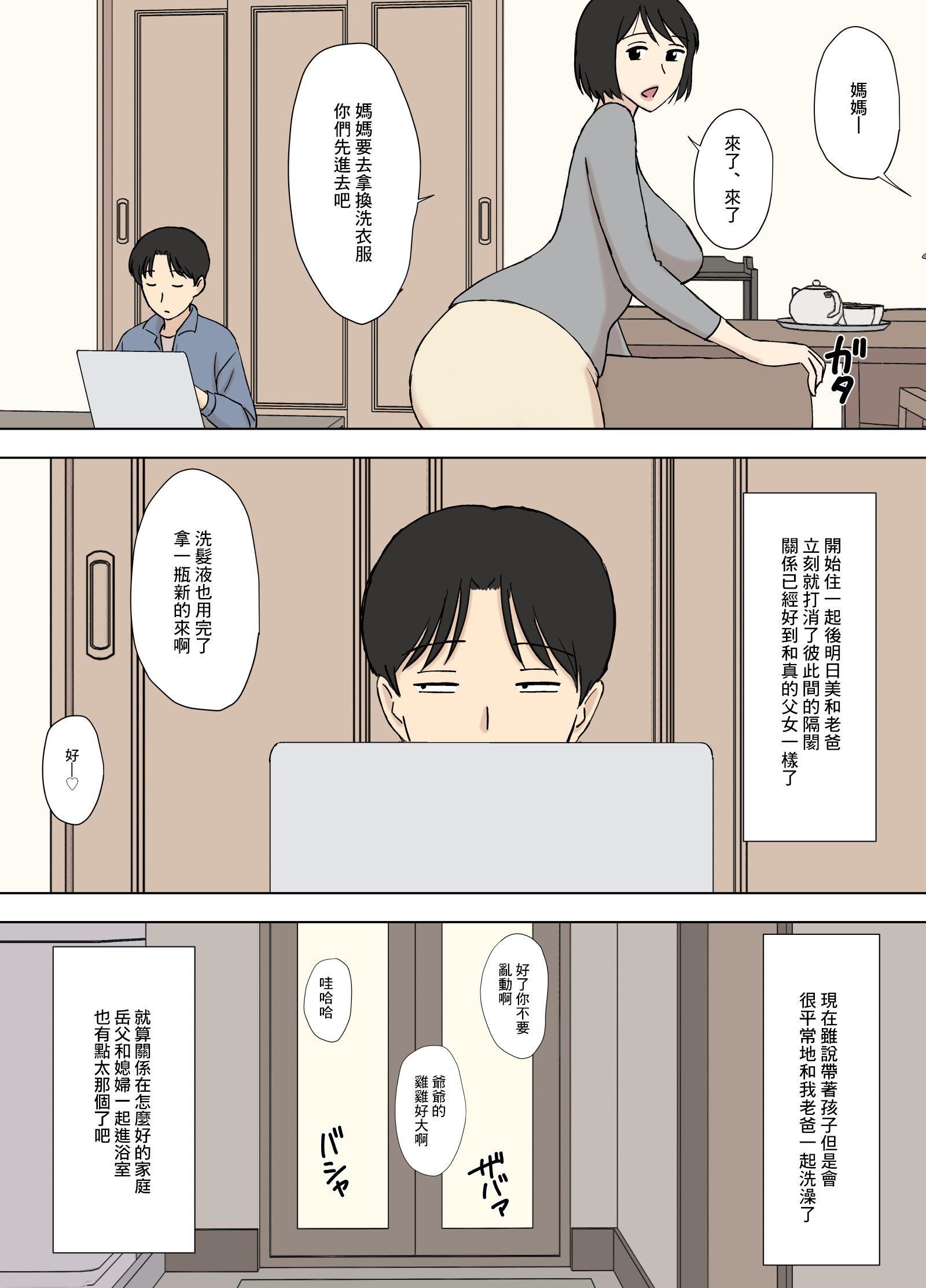 [U羅漢]妻が俺の親父と一緒に風呂に入っているんだが・・[中文]，[U羅漢]妻が俺の親父と一緒に風呂に入っているんだが・・[中文]，第 8 页