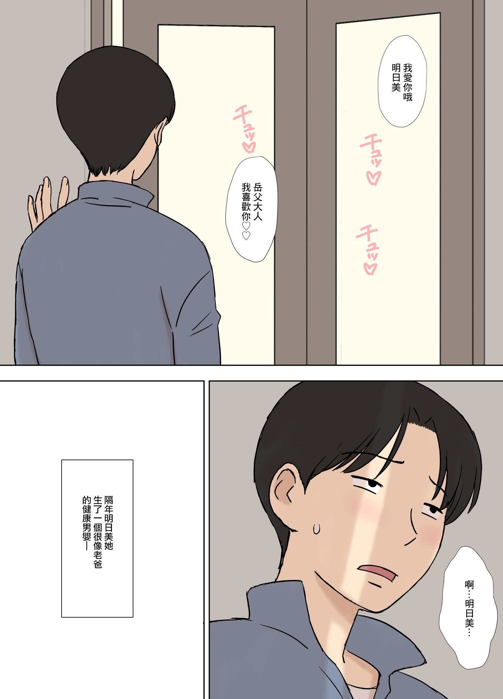 [U羅漢]妻が俺の親父と一緒に風呂に入っているんだが・・[中文]，[U羅漢]妻が俺の親父と一緒に風呂に入っているんだが・・[中文]，第 66 页