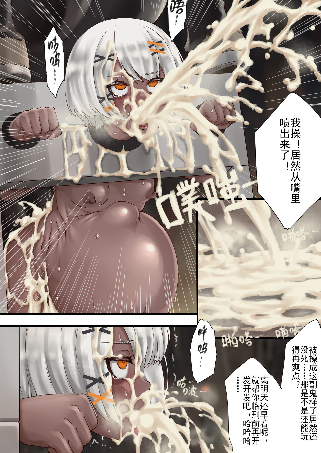 [Xiaohua]BADEND:ETERNALENGINE[Chinese]，开始阅读，第 12 页