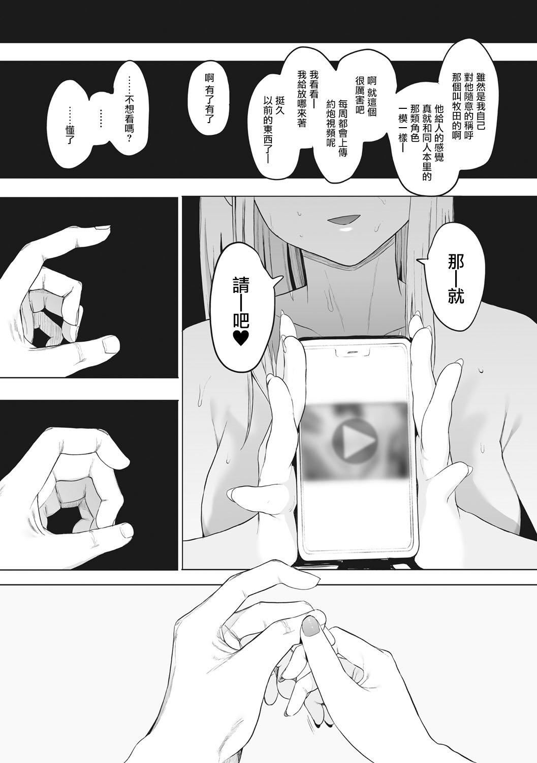[えいとまん]えいとまん先生のおかげで彼女ができました！｜托八男老師的福交到女朋友啦！[無毒漢化組][DL版]，[えいとまん]えいとまん先生のおかげで彼女ができました！｜托八男老師的福交到女朋友啦！[無毒漢化組][DL版]，第 123 页