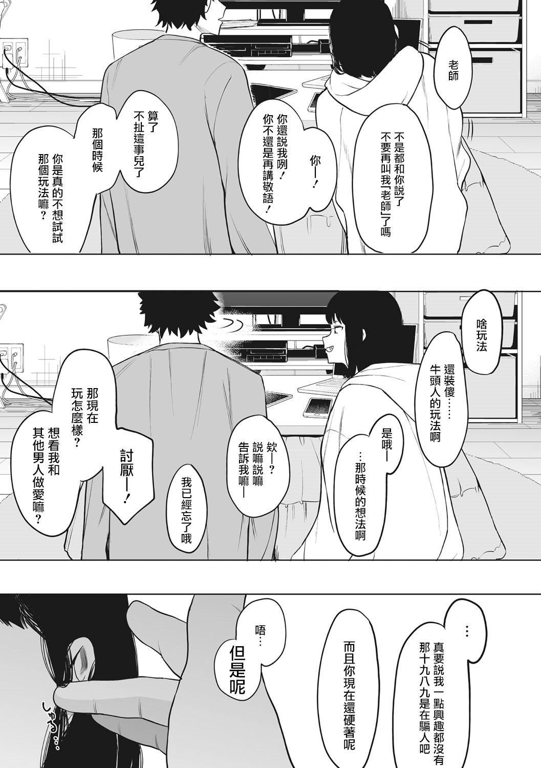 [えいとまん]えいとまん先生のおかげで彼女ができました！｜托八男老師的福交到女朋友啦！[無毒漢化組][DL版]，[えいとまん]えいとまん先生のおかげで彼女ができました！｜托八男老師的福交到女朋友啦！[無毒漢化組][DL版]，第 207 页
