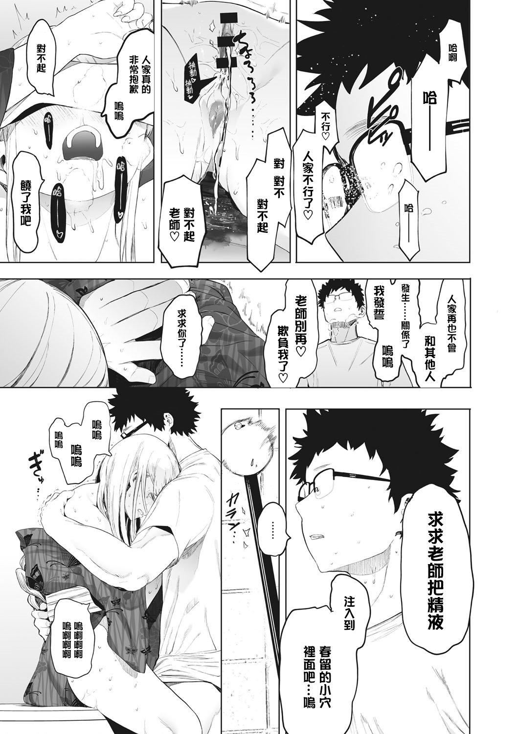 [えいとまん]えいとまん先生のおかげで彼女ができました！｜托八男老師的福交到女朋友啦！[無毒漢化組][DL版]，[えいとまん]えいとまん先生のおかげで彼女ができました！｜托八男老師的福交到女朋友啦！[無毒漢化組][DL版]，第 159 页