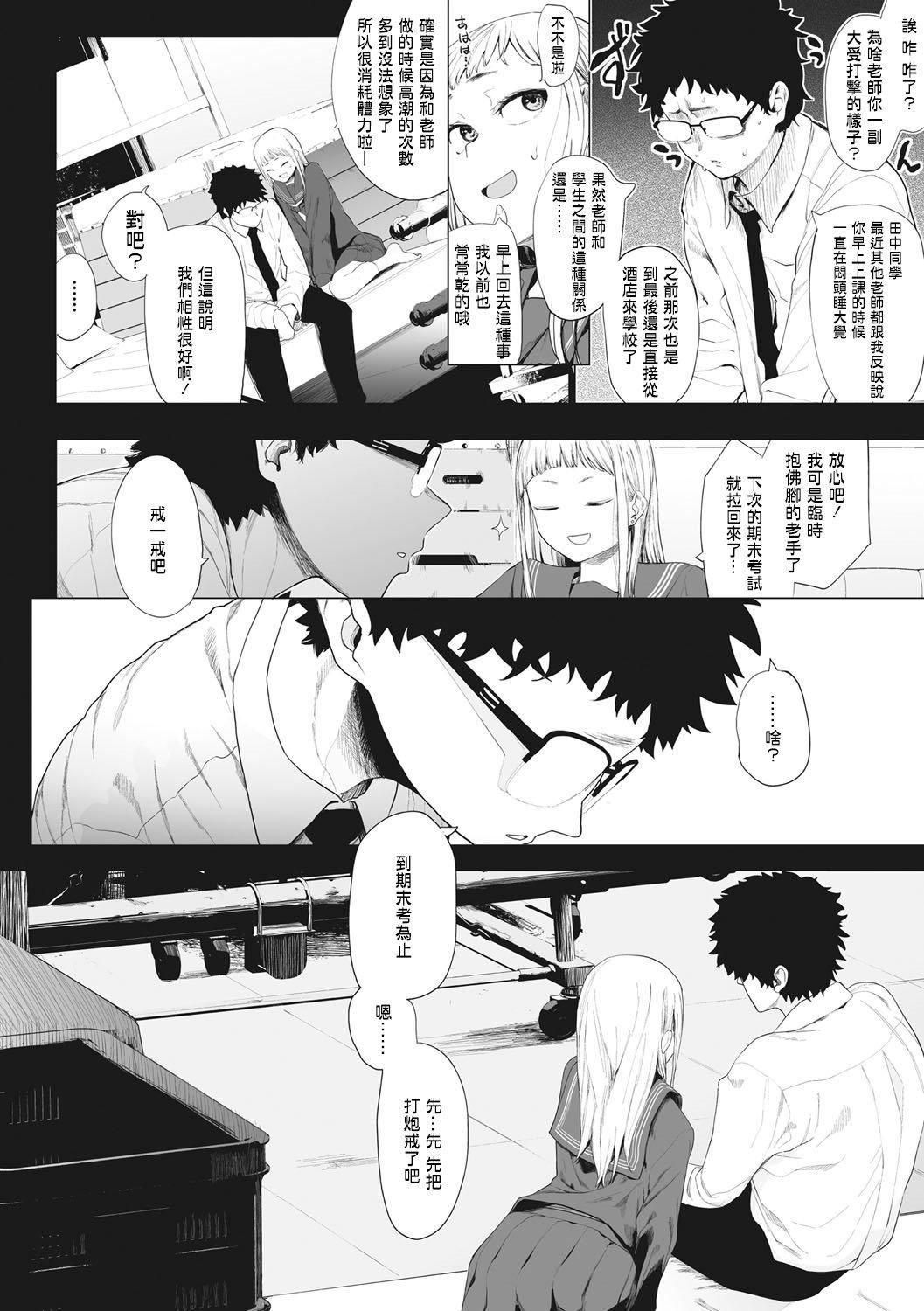 [えいとまん]えいとまん先生のおかげで彼女ができました！｜托八男老師的福交到女朋友啦！[無毒漢化組][DL版]，[えいとまん]えいとまん先生のおかげで彼女ができました！｜托八男老師的福交到女朋友啦！[無毒漢化組][DL版]，第 84 页