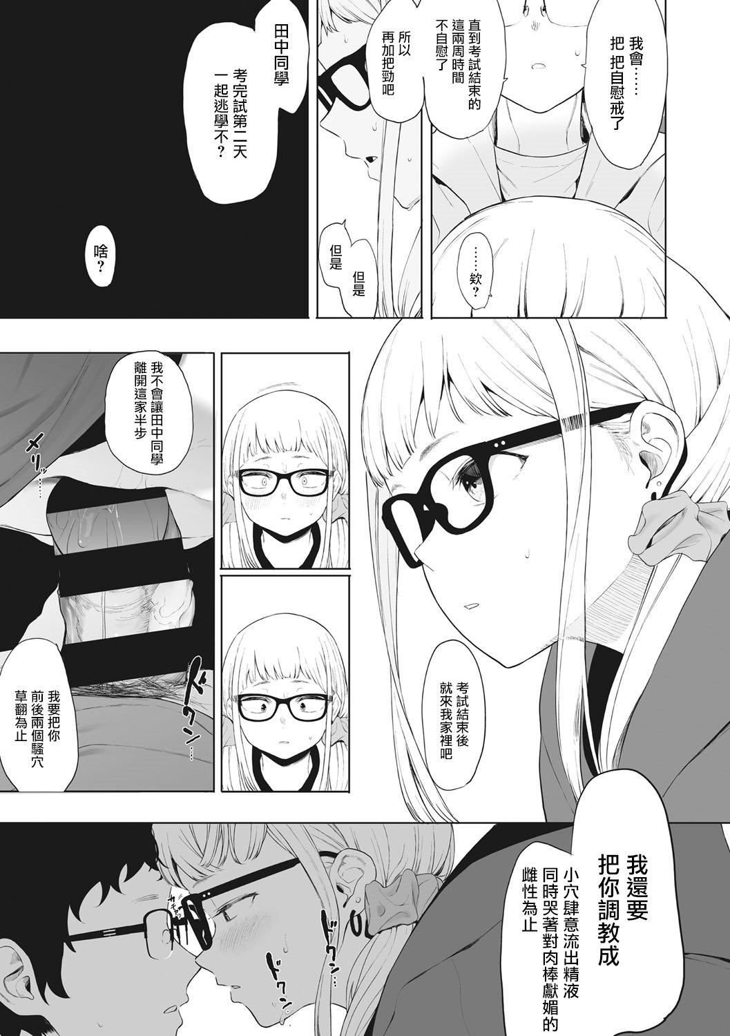 [えいとまん]えいとまん先生のおかげで彼女ができました！｜托八男老師的福交到女朋友啦！[無毒漢化組][DL版]，[えいとまん]えいとまん先生のおかげで彼女ができました！｜托八男老師的福交到女朋友啦！[無毒漢化組][DL版]，第 95 页