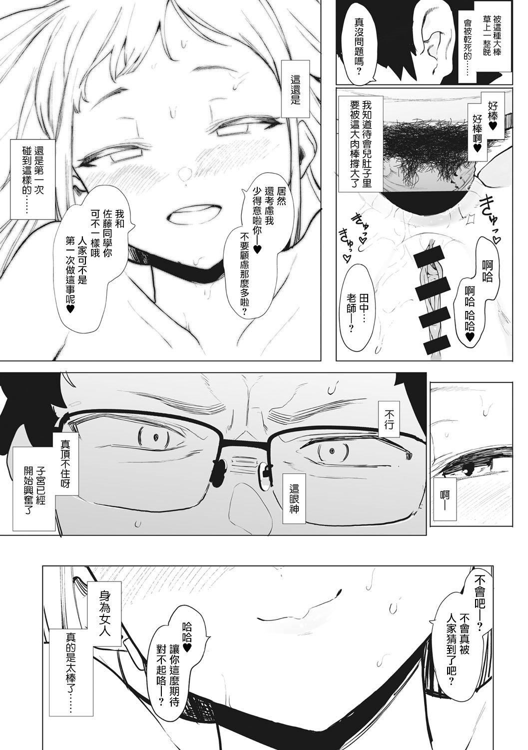 [えいとまん]えいとまん先生のおかげで彼女ができました！｜托八男老師的福交到女朋友啦！[無毒漢化組][DL版]，[えいとまん]えいとまん先生のおかげで彼女ができました！｜托八男老師的福交到女朋友啦！[無毒漢化組][DL版]，第 65 页