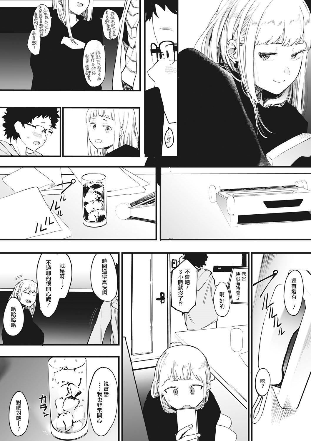 [えいとまん]えいとまん先生のおかげで彼女ができました！｜托八男老師的福交到女朋友啦！[無毒漢化組][DL版]，[えいとまん]えいとまん先生のおかげで彼女ができました！｜托八男老師的福交到女朋友啦！[無毒漢化組][DL版]，第 8 页
