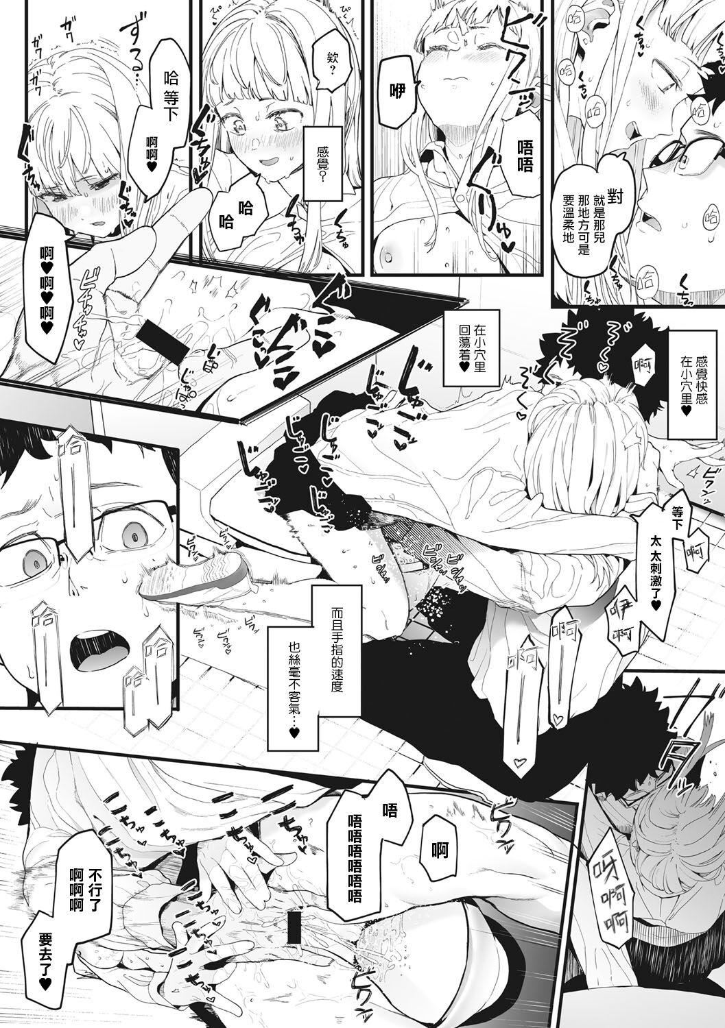 [えいとまん]えいとまん先生のおかげで彼女ができました！｜托八男老師的福交到女朋友啦！[無毒漢化組][DL版]，[えいとまん]えいとまん先生のおかげで彼女ができました！｜托八男老師的福交到女朋友啦！[無毒漢化組][DL版]，第 22 页