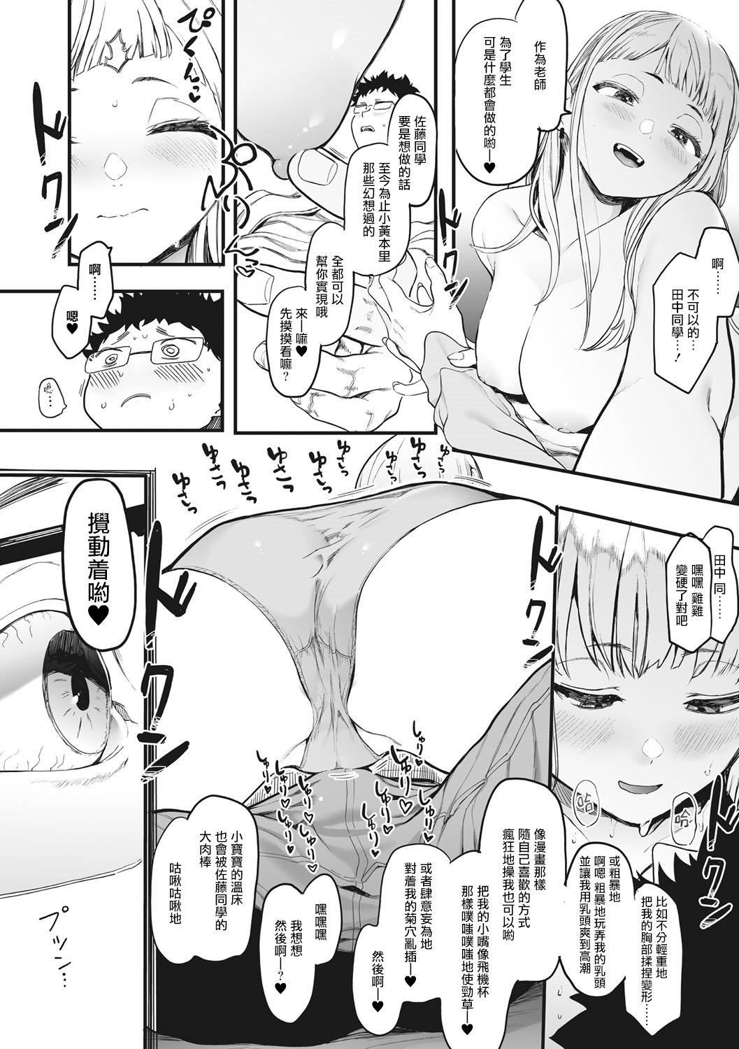 [えいとまん]えいとまん先生のおかげで彼女ができました！｜托八男老師的福交到女朋友啦！[無毒漢化組][DL版]，[えいとまん]えいとまん先生のおかげで彼女ができました！｜托八男老師的福交到女朋友啦！[無毒漢化組][DL版]，第 12 页