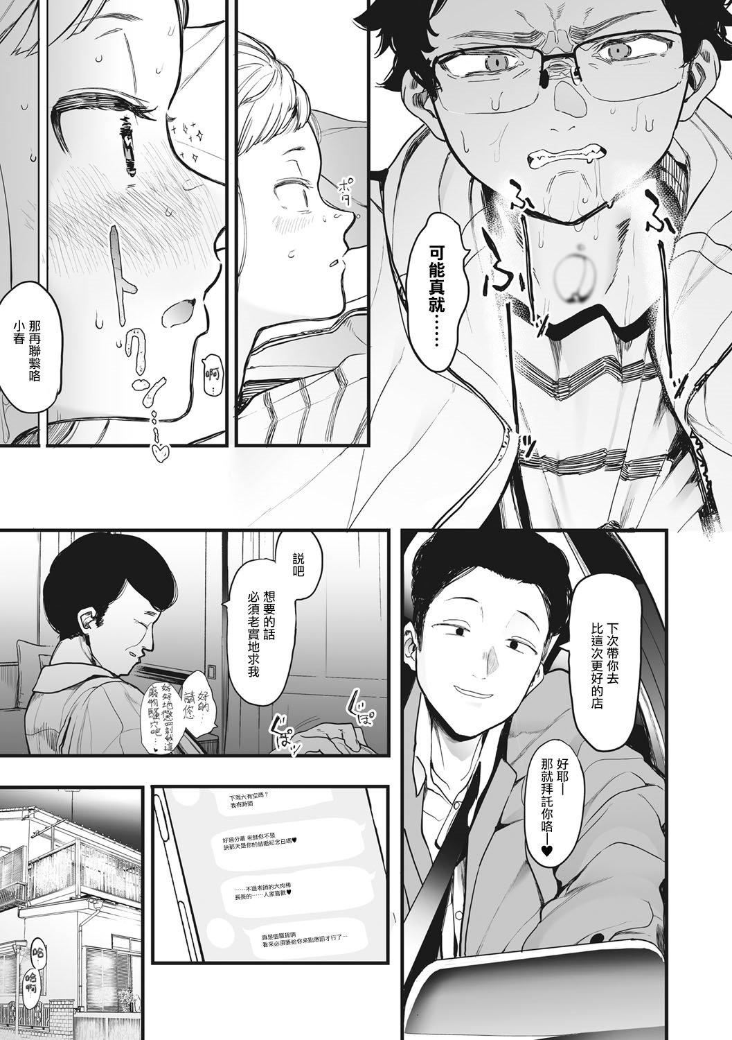 [えいとまん]えいとまん先生のおかげで彼女ができました！｜托八男老師的福交到女朋友啦！[無毒漢化組][DL版]，[えいとまん]えいとまん先生のおかげで彼女ができました！｜托八男老師的福交到女朋友啦！[無毒漢化組][DL版]，第 15 页