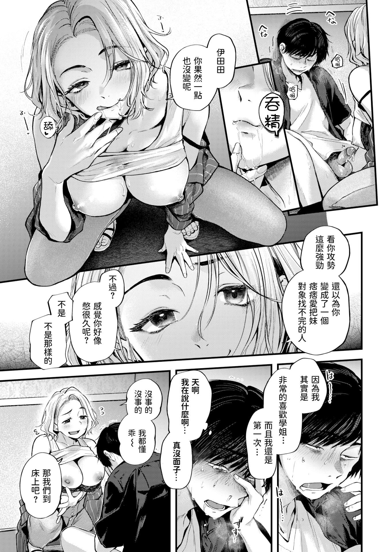 [ごさいじ]君が好きを分かるまで[DL版][無修正]，[ごさいじ]君が好きを分かるまで[DL版][無修正]，第 96 页