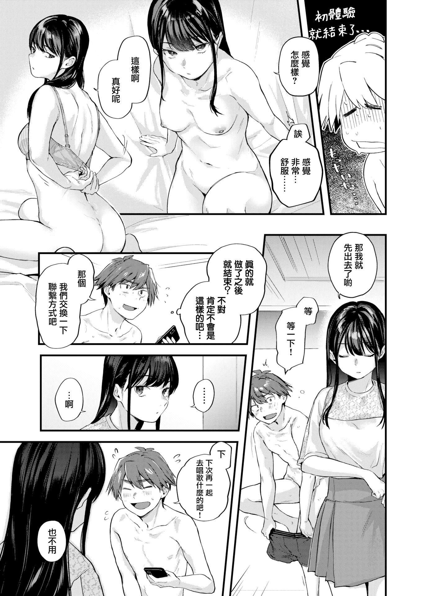 [ごさいじ]君が好きを分かるまで[DL版][無修正]，[ごさいじ]君が好きを分かるまで[DL版][無修正]，第 19 页