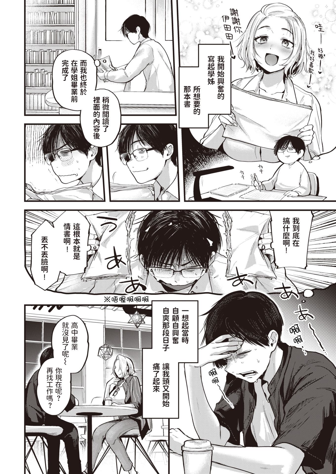 [ごさいじ]君が好きを分かるまで[DL版][無修正]，[ごさいじ]君が好きを分かるまで[DL版][無修正]，第 88 页