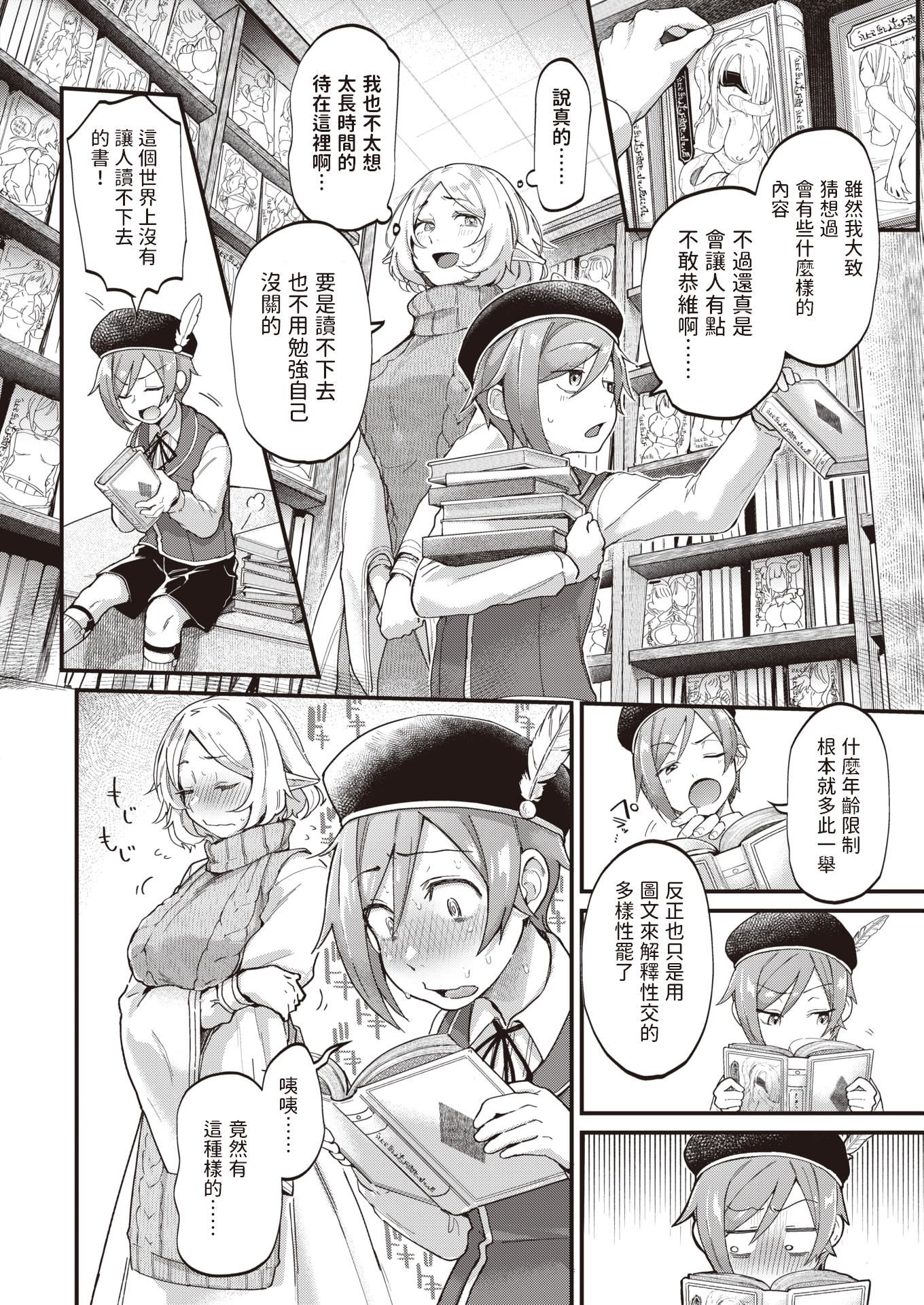[ごさいじ]君が好きを分かるまで[DL版][無修正]，[ごさいじ]君が好きを分かるまで[DL版][無修正]，第 137 页