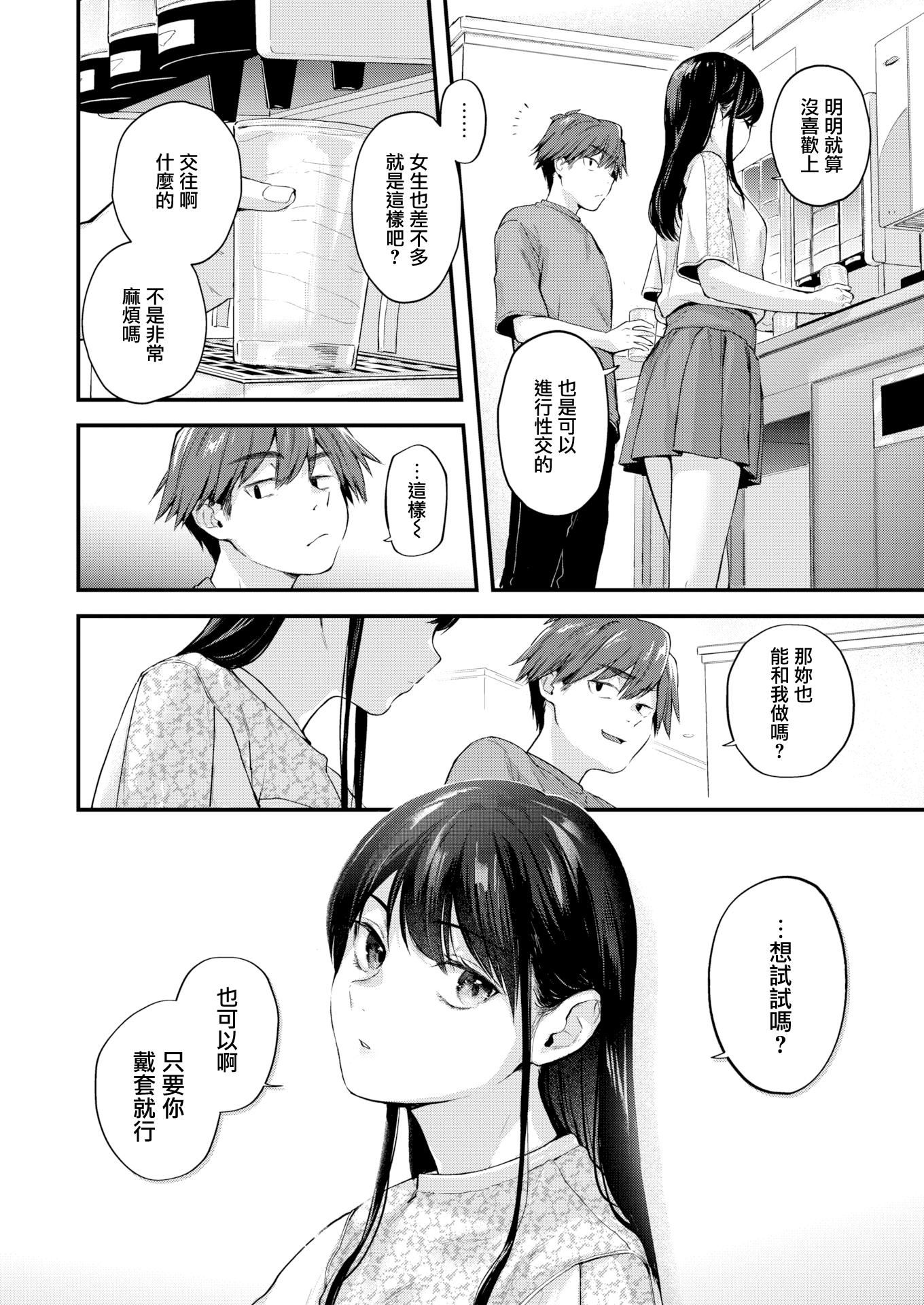 [ごさいじ]君が好きを分かるまで[DL版][無修正]，[ごさいじ]君が好きを分かるまで[DL版][無修正]，第 11 页