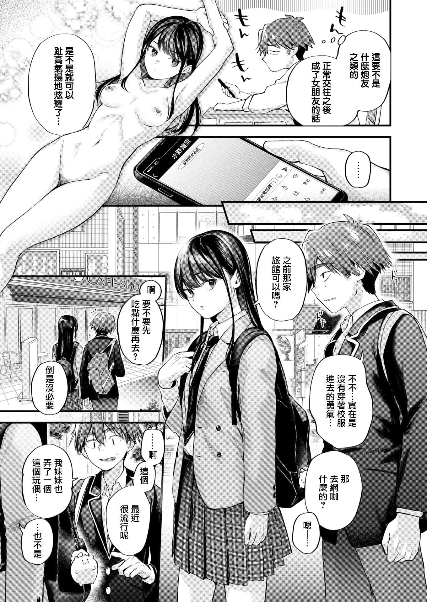 [ごさいじ]君が好きを分かるまで[DL版][無修正]，[ごさいじ]君が好きを分かるまで[DL版][無修正]，第 21 页