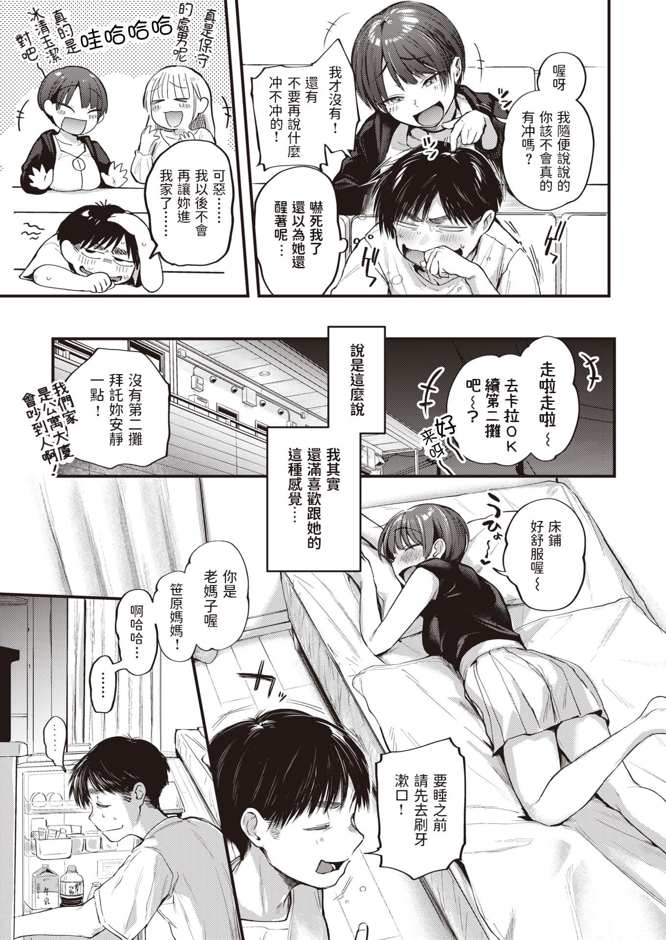 [ごさいじ]君が好きを分かるまで[DL版][無修正]，[ごさいじ]君が好きを分かるまで[DL版][無修正]，第 65 页