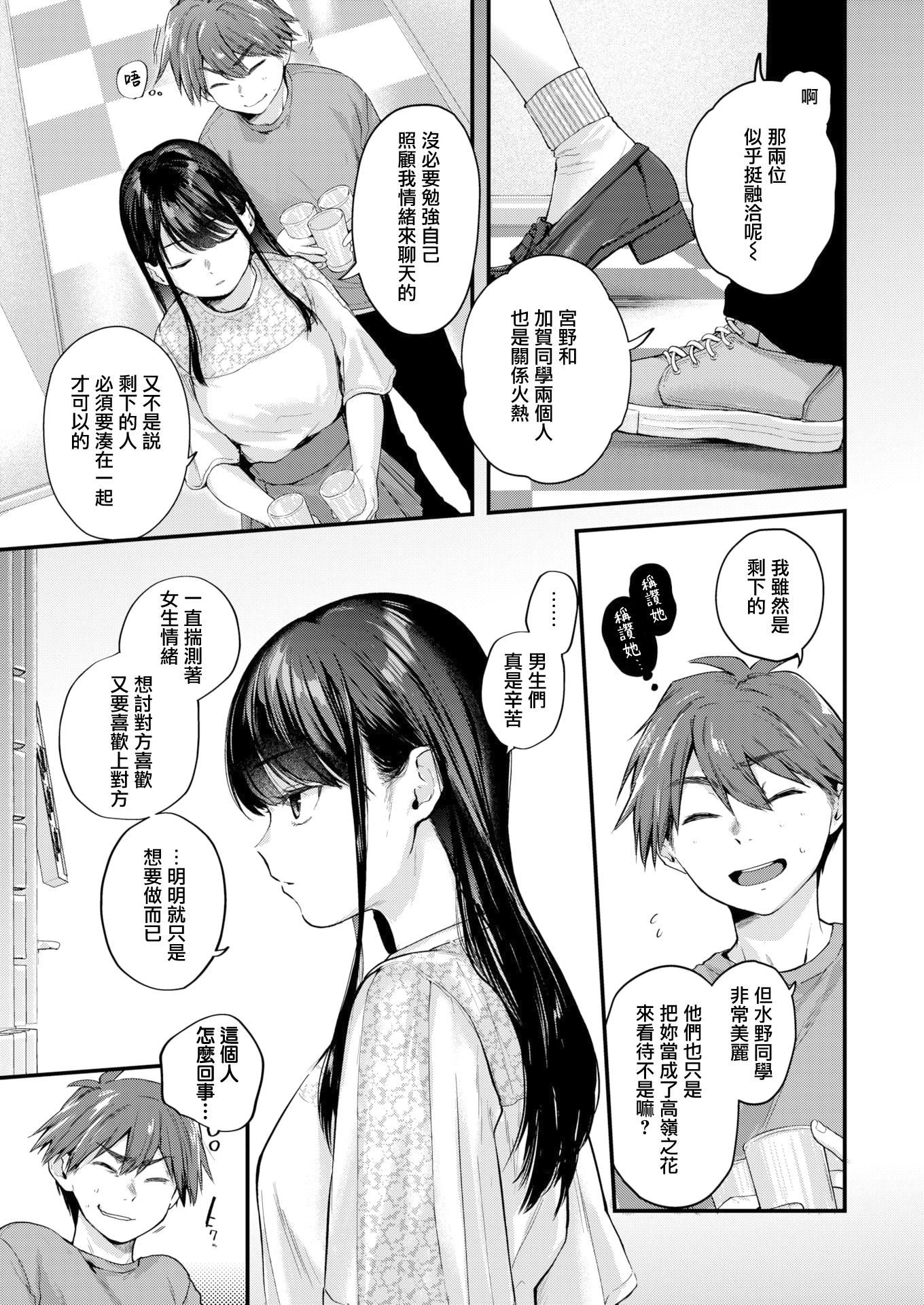 [ごさいじ]君が好きを分かるまで[DL版][無修正]，[ごさいじ]君が好きを分かるまで[DL版][無修正]，第 10 页