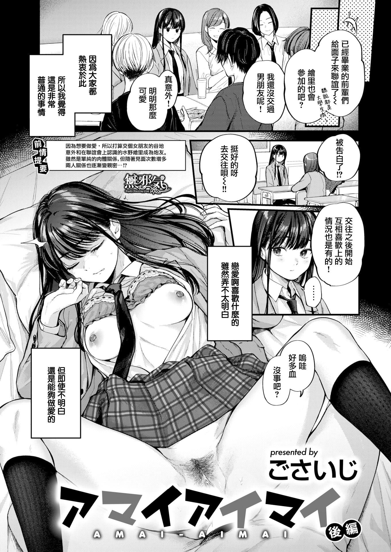 [ごさいじ]君が好きを分かるまで[無修正]，[ごさいじ]君が好きを分かるまで[無修正]，第 69 页