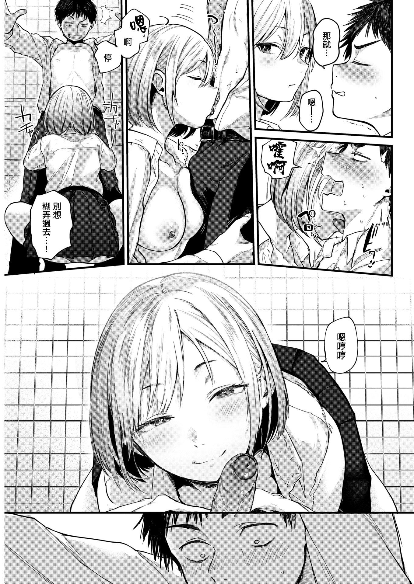 [ごさいじ]君が好きを分かるまで[無修正]，[ごさいじ]君が好きを分かるまで[無修正]，第 21 页