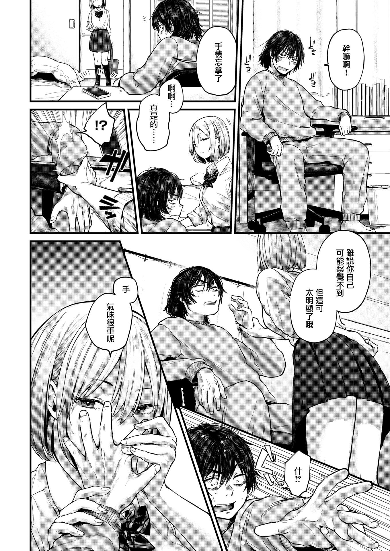 [ごさいじ]君が好きを分かるまで[無修正]，[ごさいじ]君が好きを分かるまで[無修正]，第 8 页