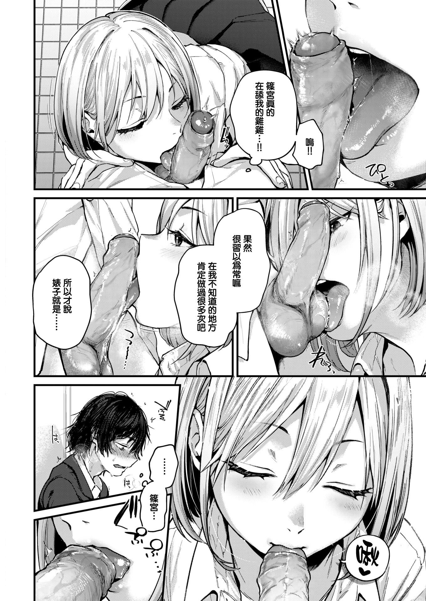 [ごさいじ]君が好きを分かるまで[無修正]，[ごさいじ]君が好きを分かるまで[無修正]，第 12 页