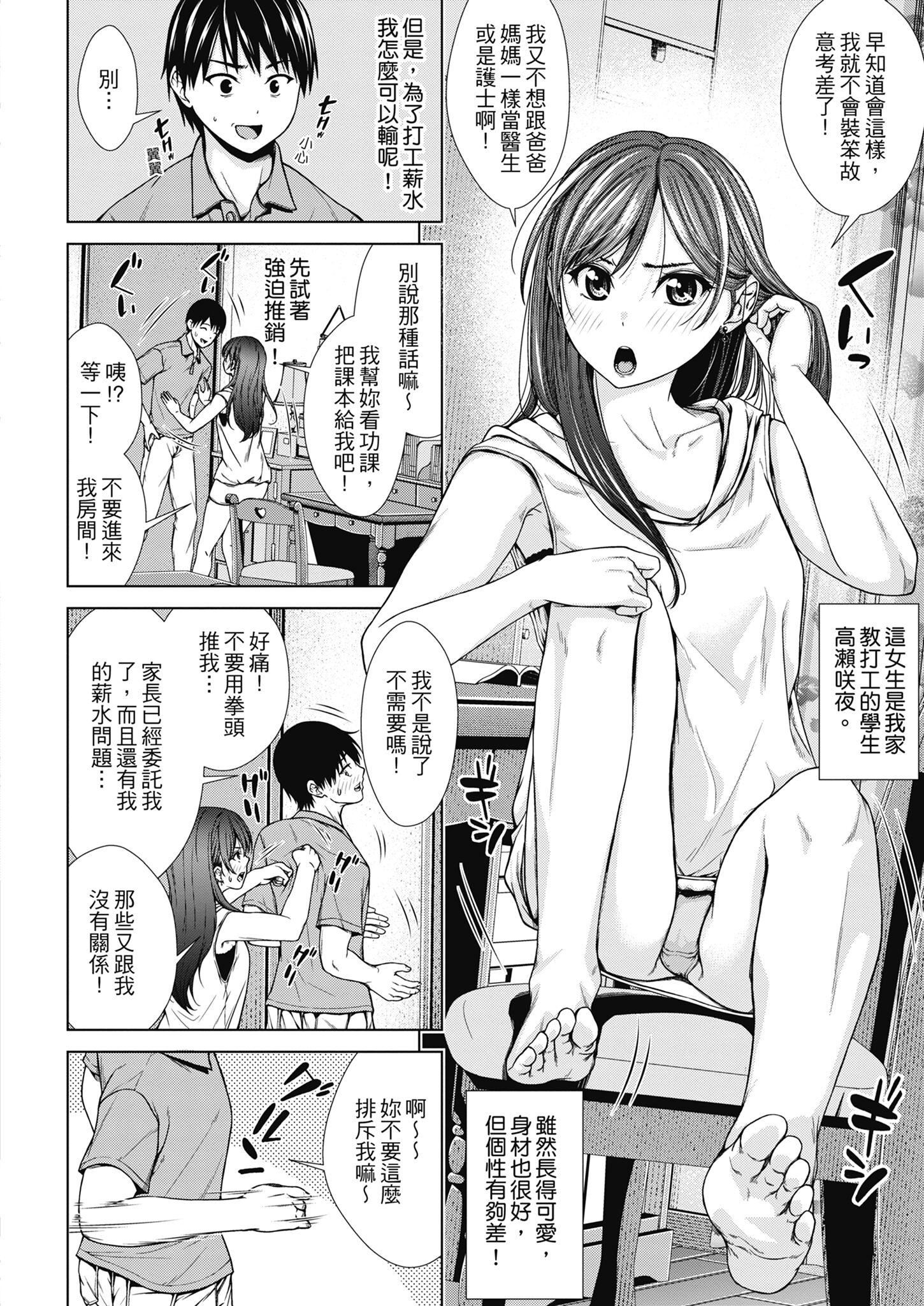 [さわななな]ナマイキだけどHな事に興味津々な年下[中國翻訳]，[さわななな]ナマイキだけどHな事に興味津々な年下[中國翻訳]，第 5 页