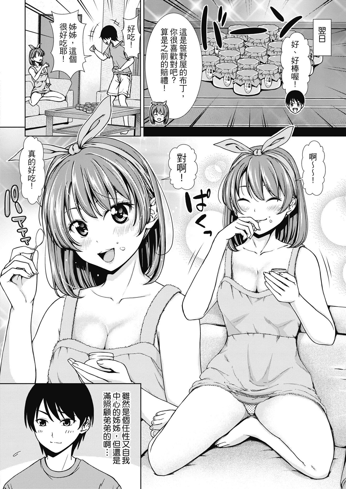 [さわななな]ナマイキだけどHな事に興味津々な年下[中國翻訳]，[さわななな]ナマイキだけどHな事に興味津々な年下[中國翻訳]，第 159 页