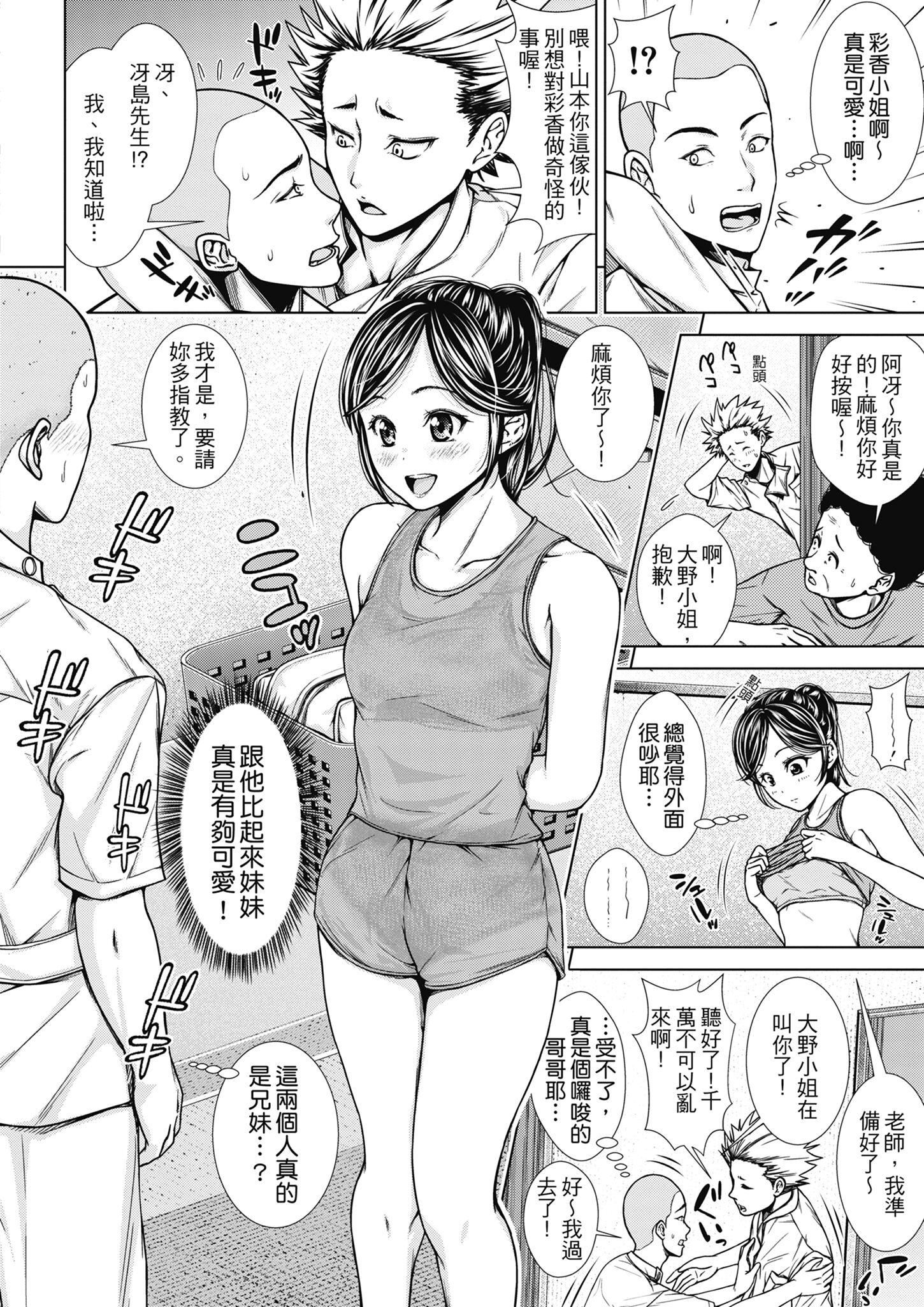 [さわななな]ナマイキだけどHな事に興味津々な年下[中國翻訳]，[さわななな]ナマイキだけどHな事に興味津々な年下[中國翻訳]，第 65 页