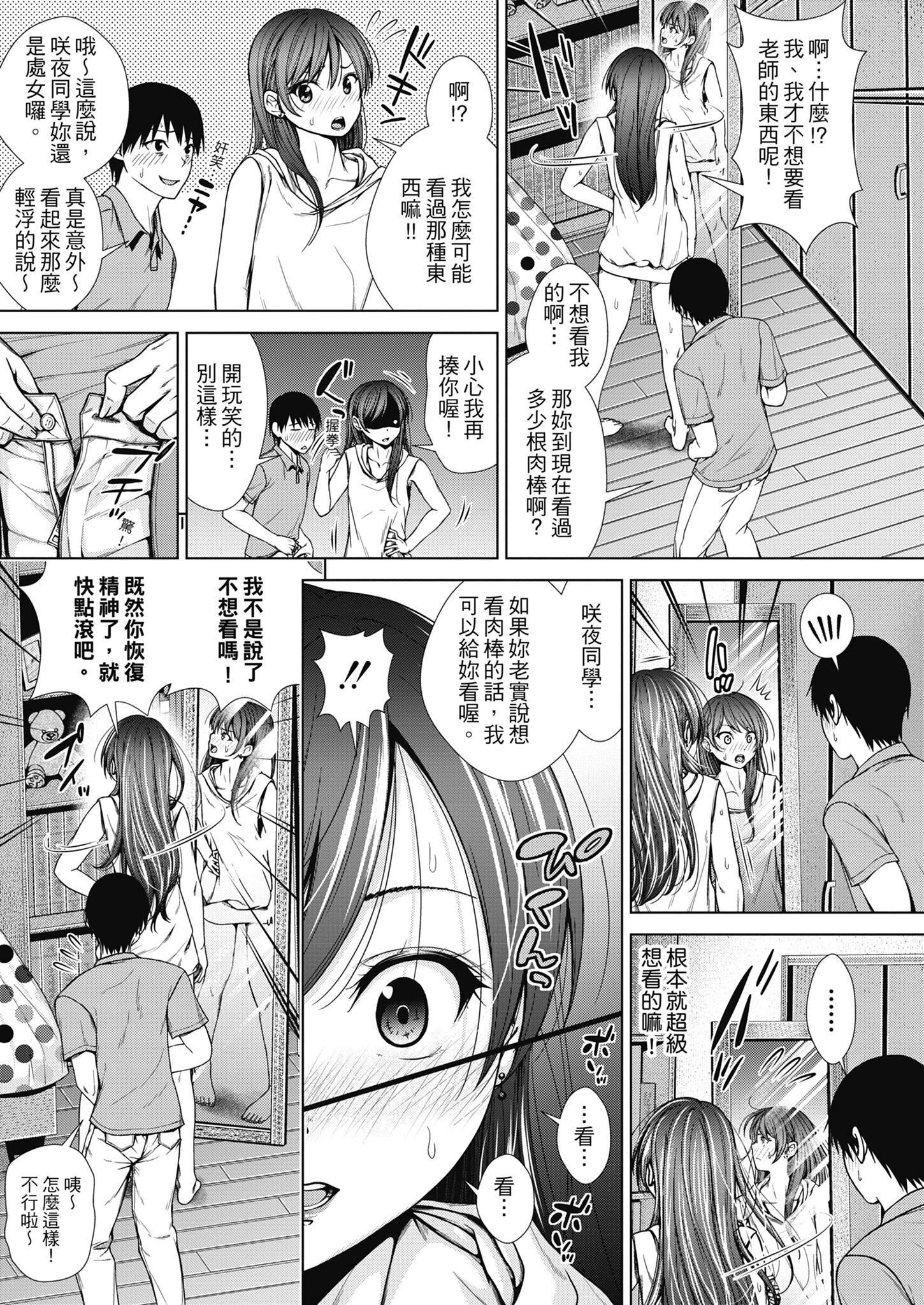 [さわななな]ナマイキだけどHな事に興味津々な年下[中國翻訳]，[さわななな]ナマイキだけどHな事に興味津々な年下[中國翻訳]，第 8 页