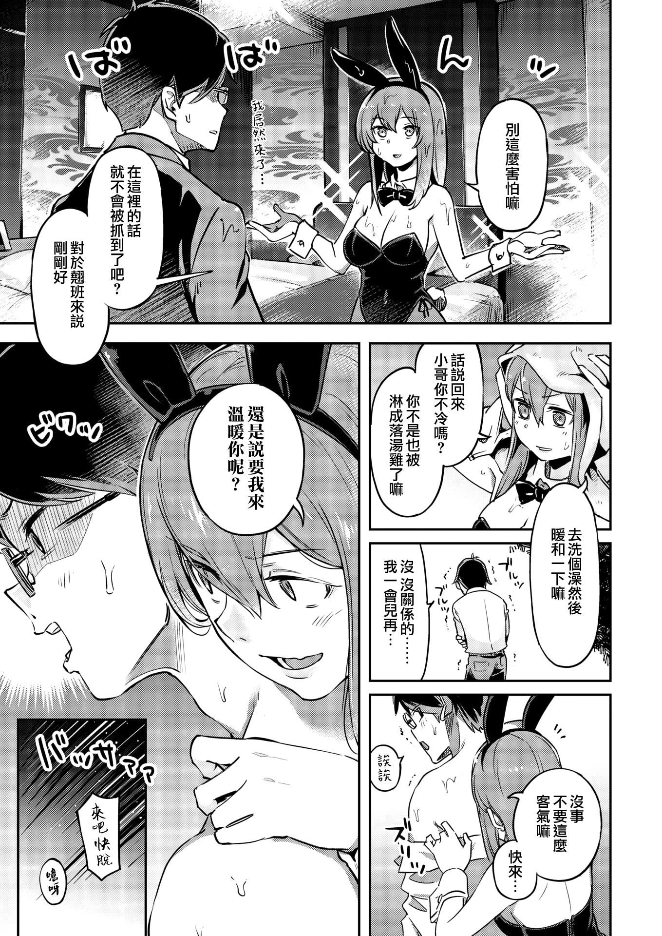 [すーぱーぞんび]たべごろバニー発情中♥[無修正]，[すーぱーぞんび]たべごろバニー発情中♥[無修正]，第 11 页