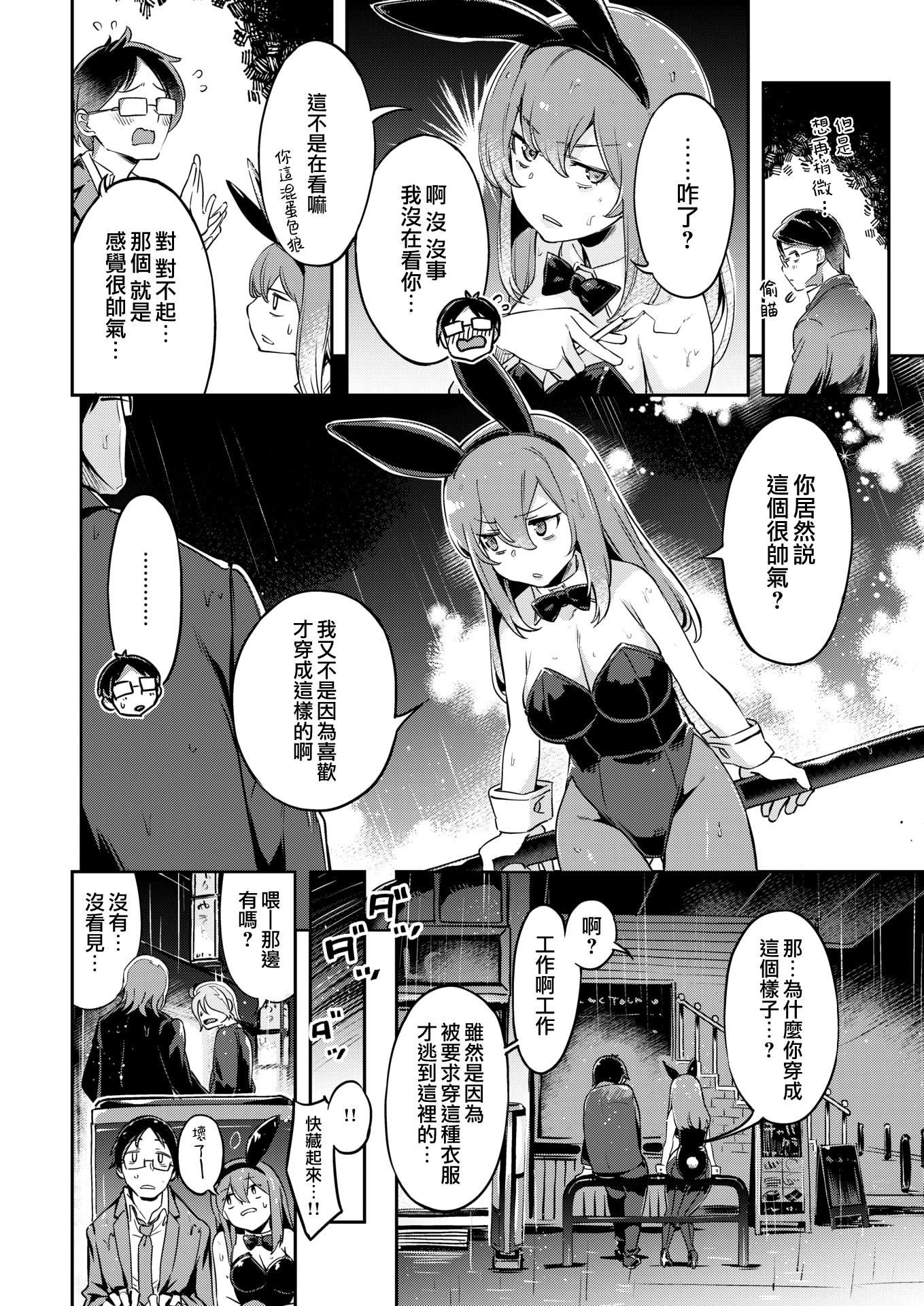[すーぱーぞんび]たべごろバニー発情中♥[無修正]，[すーぱーぞんび]たべごろバニー発情中♥[無修正]，第 8 页