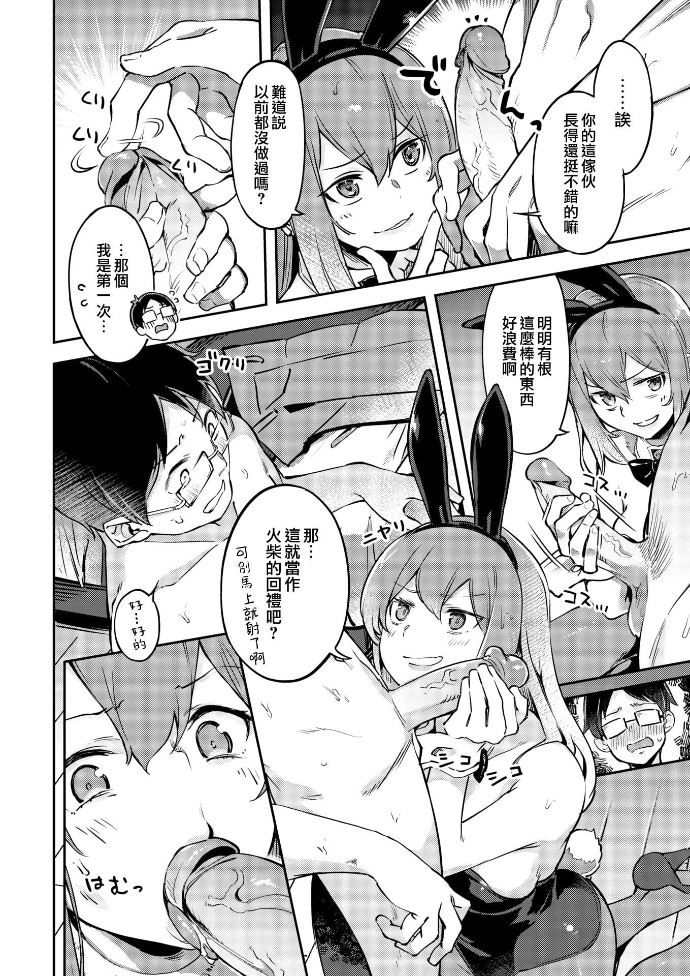 [すーぱーぞんび]たべごろバニー発情中♥[無修正]，[すーぱーぞんび]たべごろバニー発情中♥[無修正]，第 12 页