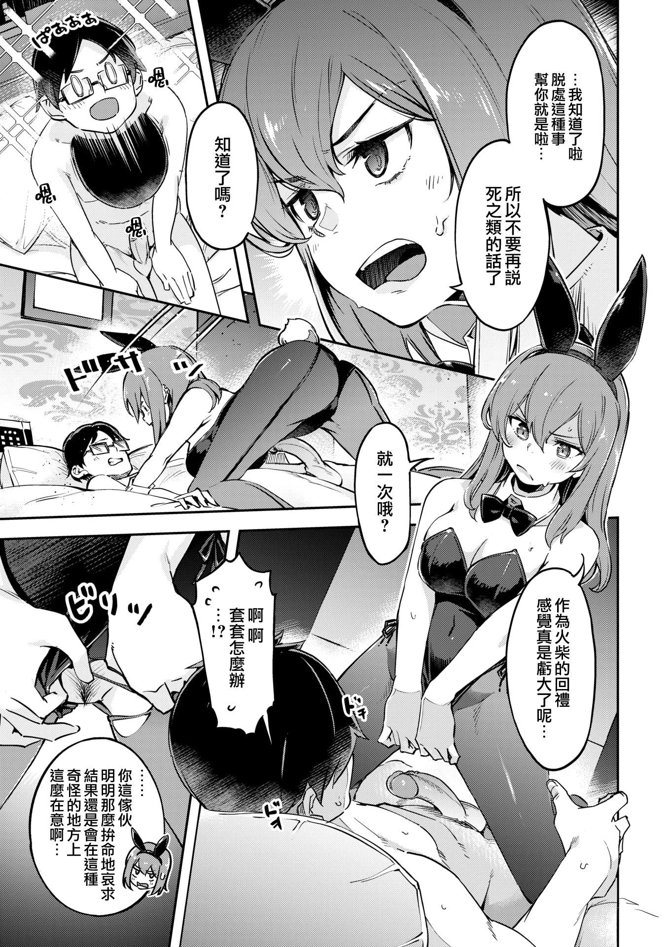 [すーぱーぞんび]たべごろバニー発情中♥[無修正]，[すーぱーぞんび]たべごろバニー発情中♥[無修正]，第 15 页