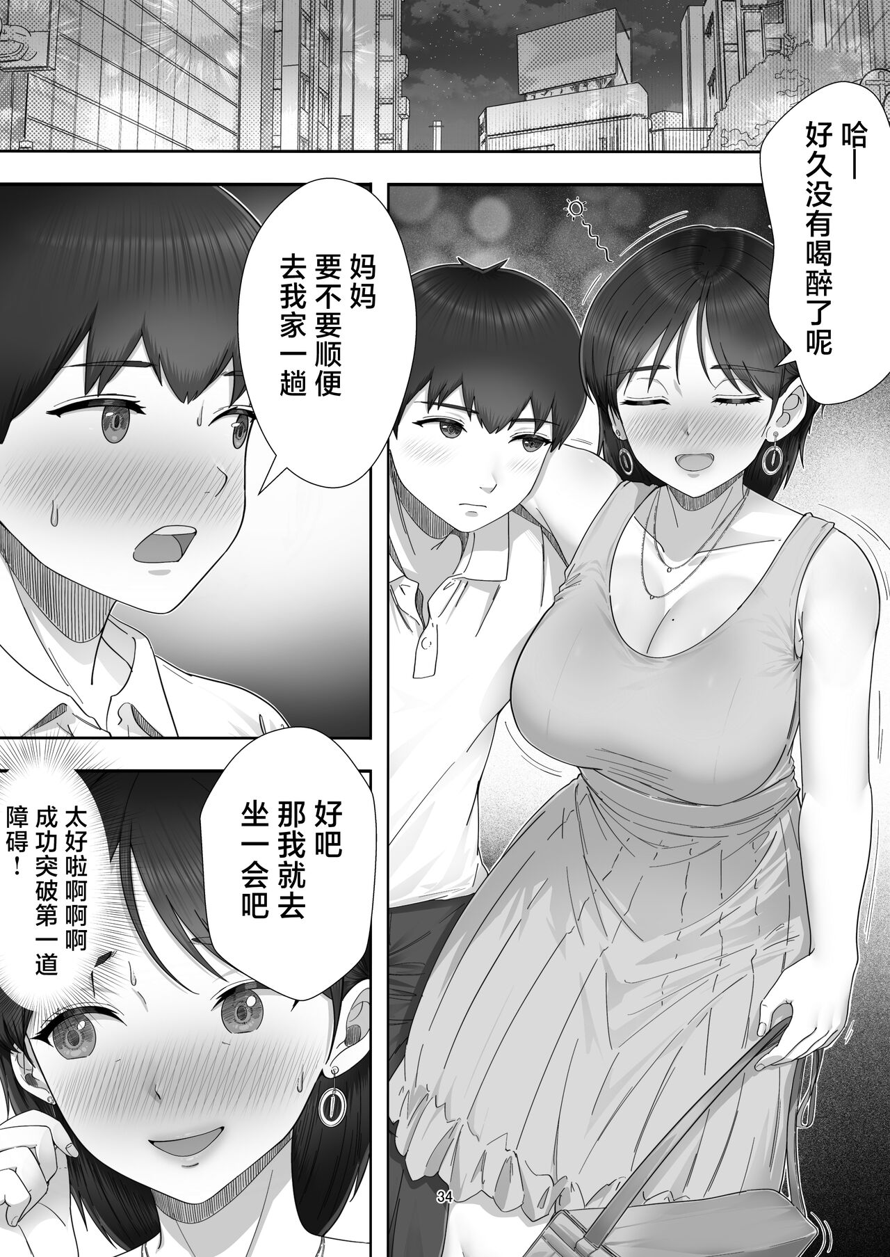 [たろバウム] デリヘル呼んだらガチのかーちゃんが来た話。 [中国翻訳]，全集，第 34 页