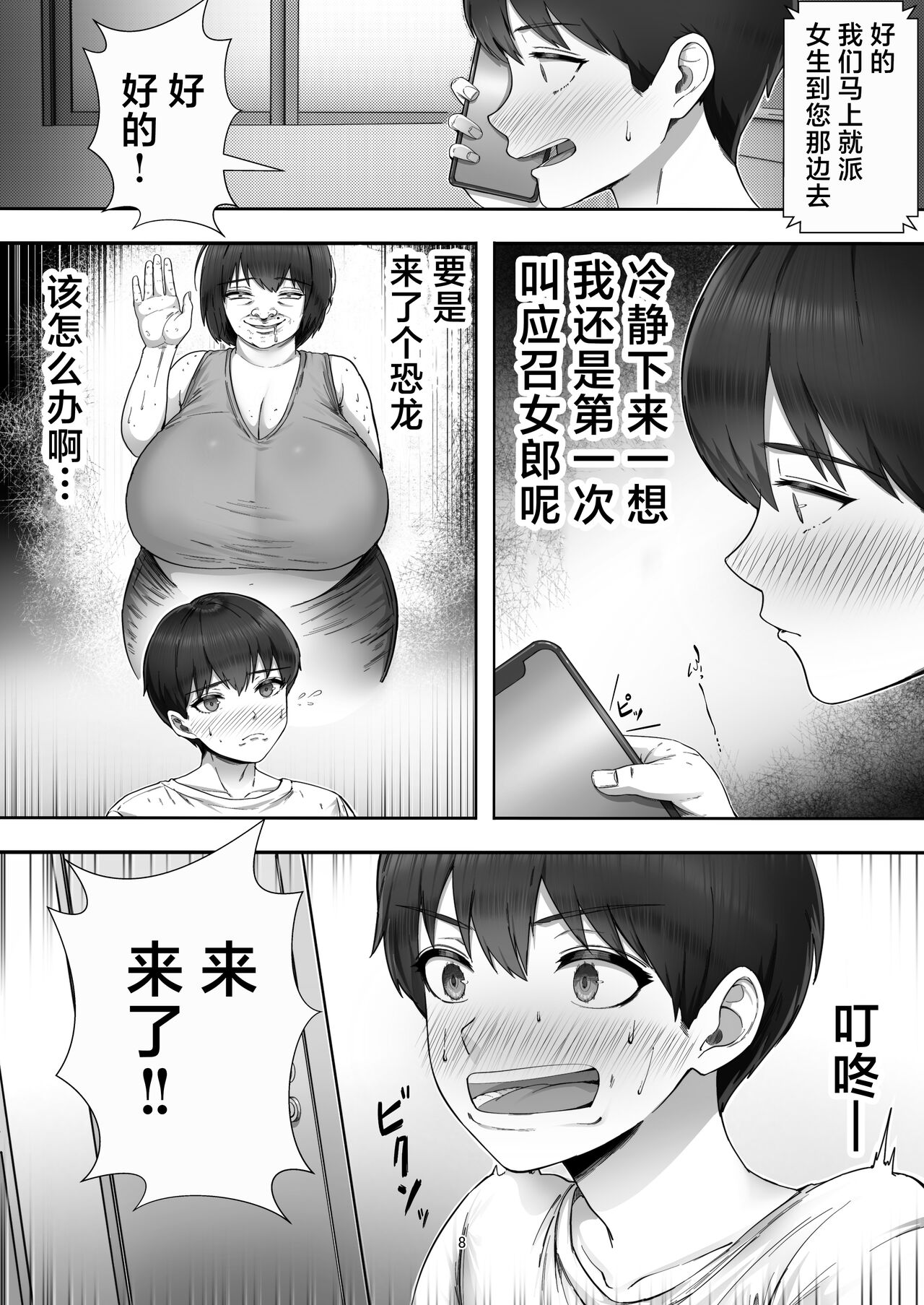 [たろバウム] デリヘル呼んだらガチのかーちゃんが来た話。 [中国翻訳]，全集，第 8 页