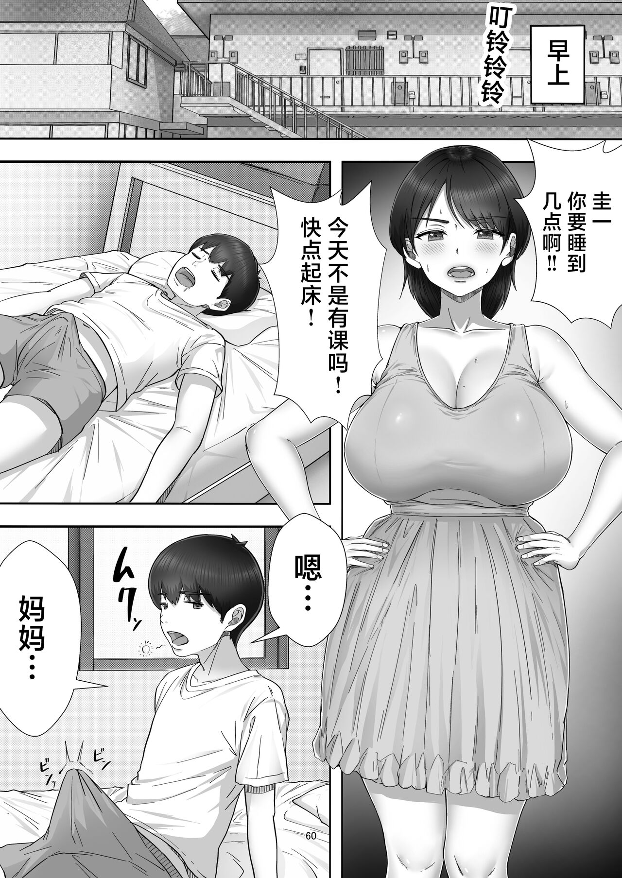 [たろバウム] デリヘル呼んだらガチのかーちゃんが来た話。 [中国翻訳]，全集，第 60 页