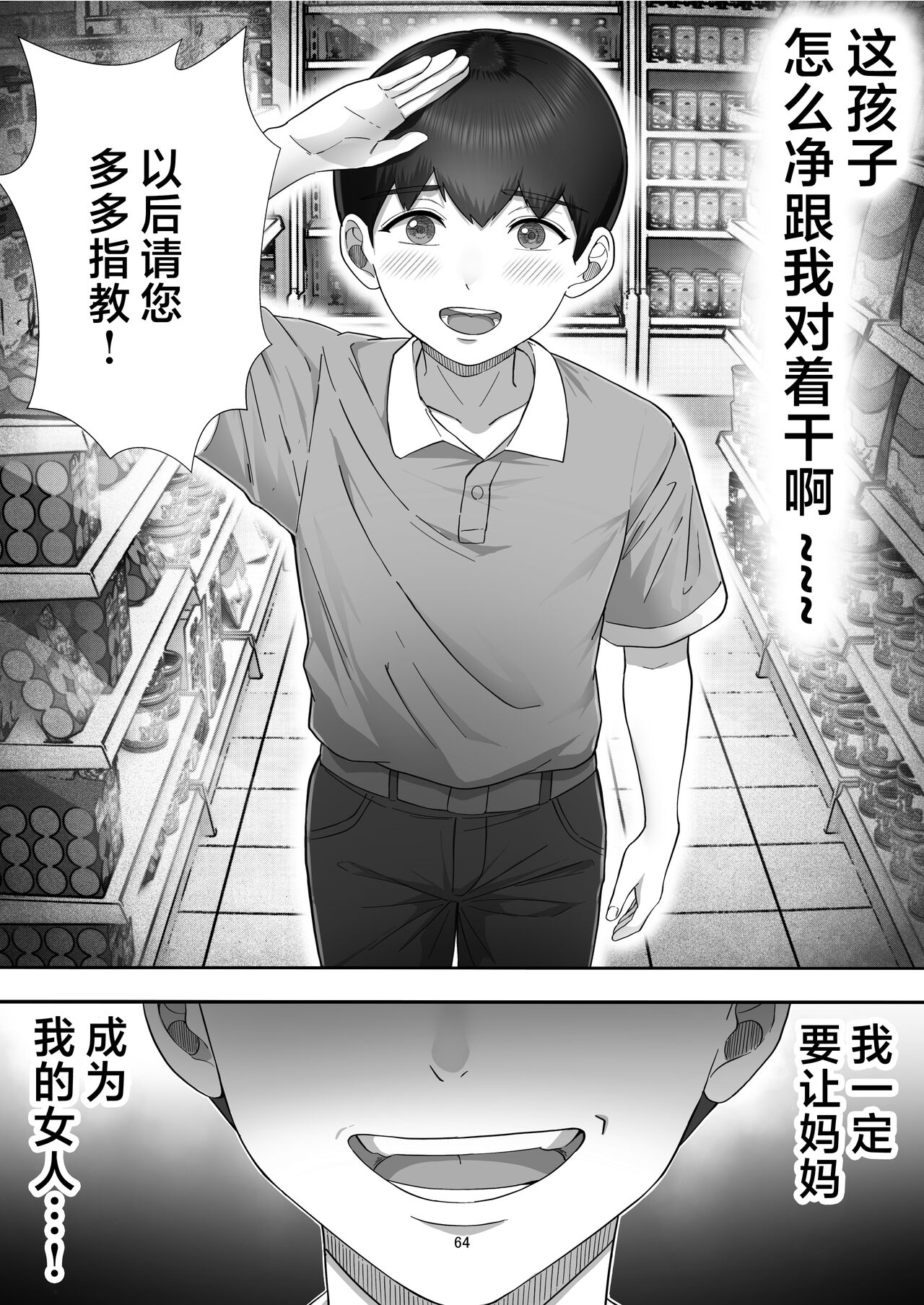[たろバウム] デリヘル呼んだらガチのかーちゃんが来た話。 [中国翻訳]，全集，第 64 页