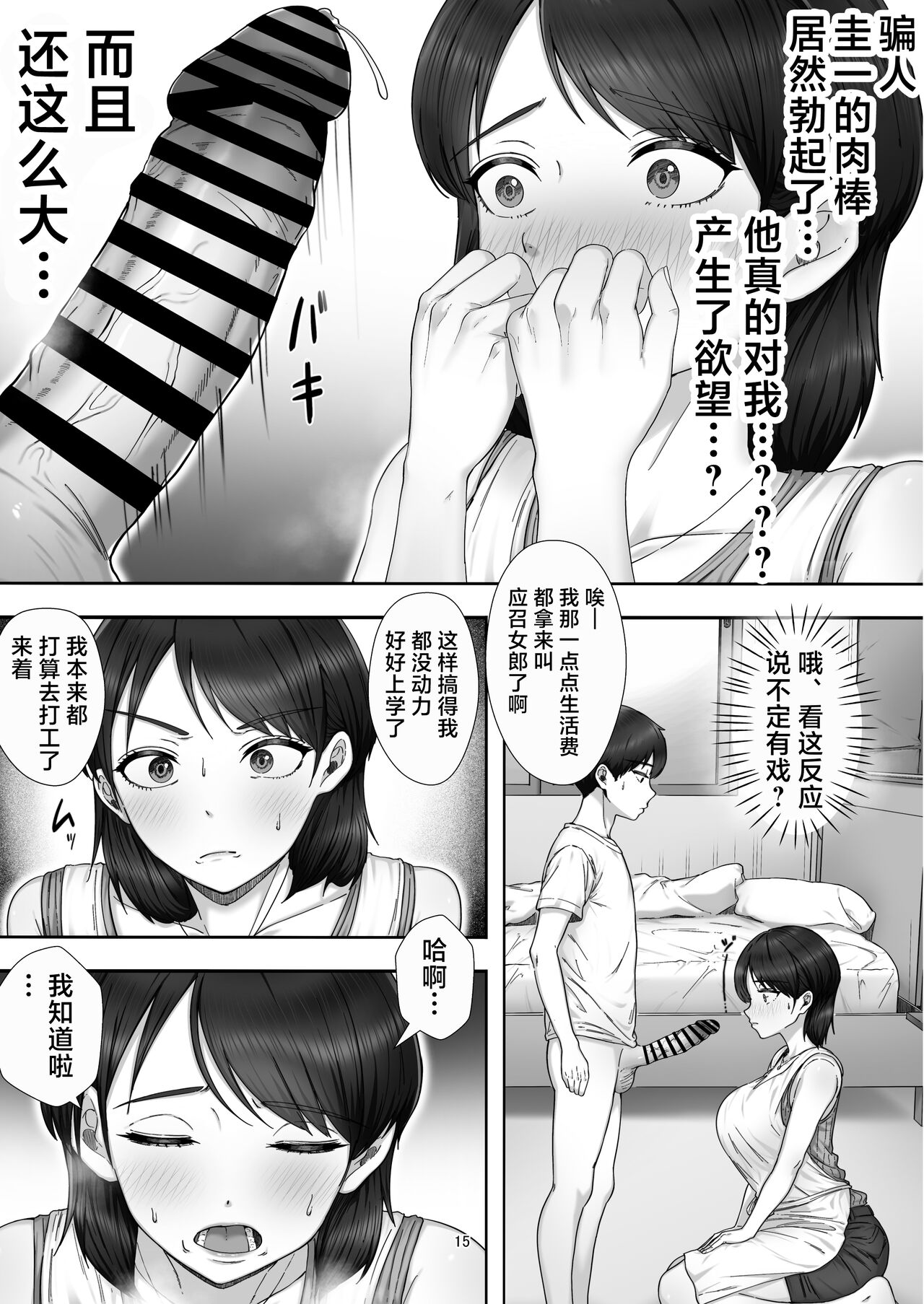 [たろバウム] デリヘル呼んだらガチのかーちゃんが来た話。 [中国翻訳]，全集，第 15 页