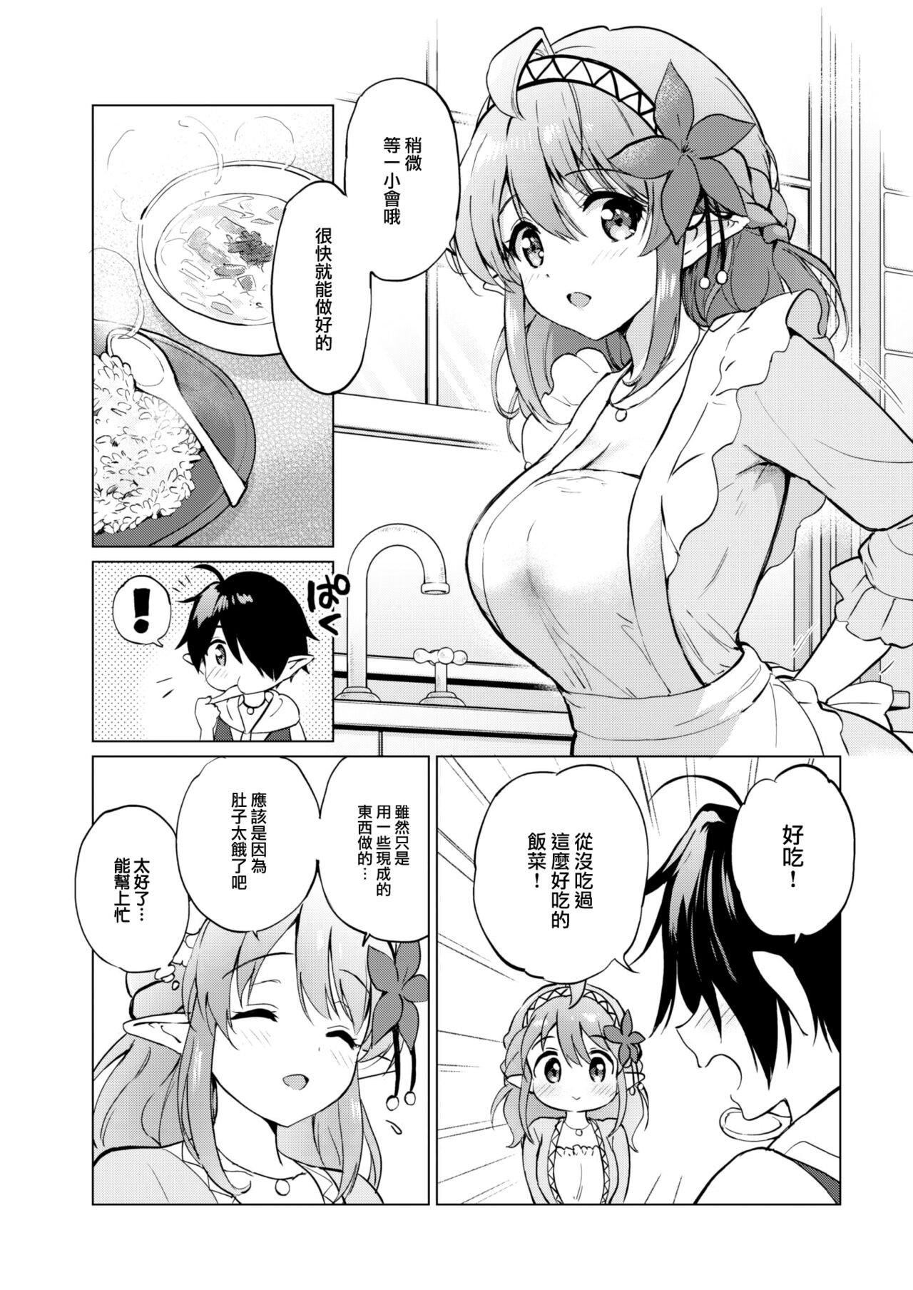 [つかこ]蜜月パラダイス[無邪気漢化組大鳥可不敢亂轉漢化][無修正][DL版]，[つかこ]蜜月パラダイス[無邪気漢化組+大鳥可不敢亂轉漢化][無修正][DL版]，第 123 页