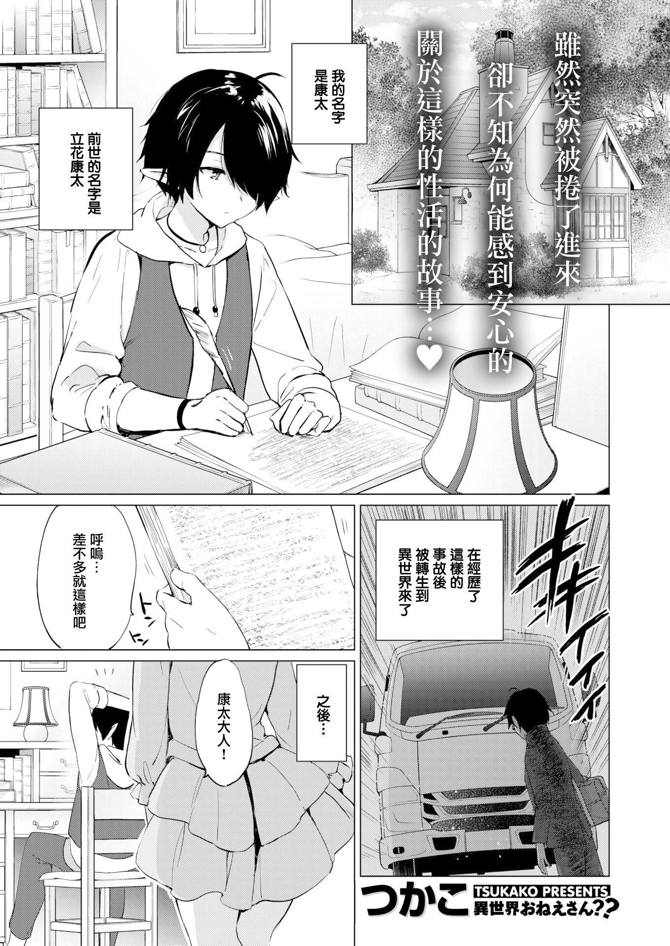 [つかこ]蜜月パラダイス[無邪気漢化組大鳥可不敢亂轉漢化][無修正][DL版]，[つかこ]蜜月パラダイス[無邪気漢化組+大鳥可不敢亂轉漢化][無修正][DL版]，第 5 页