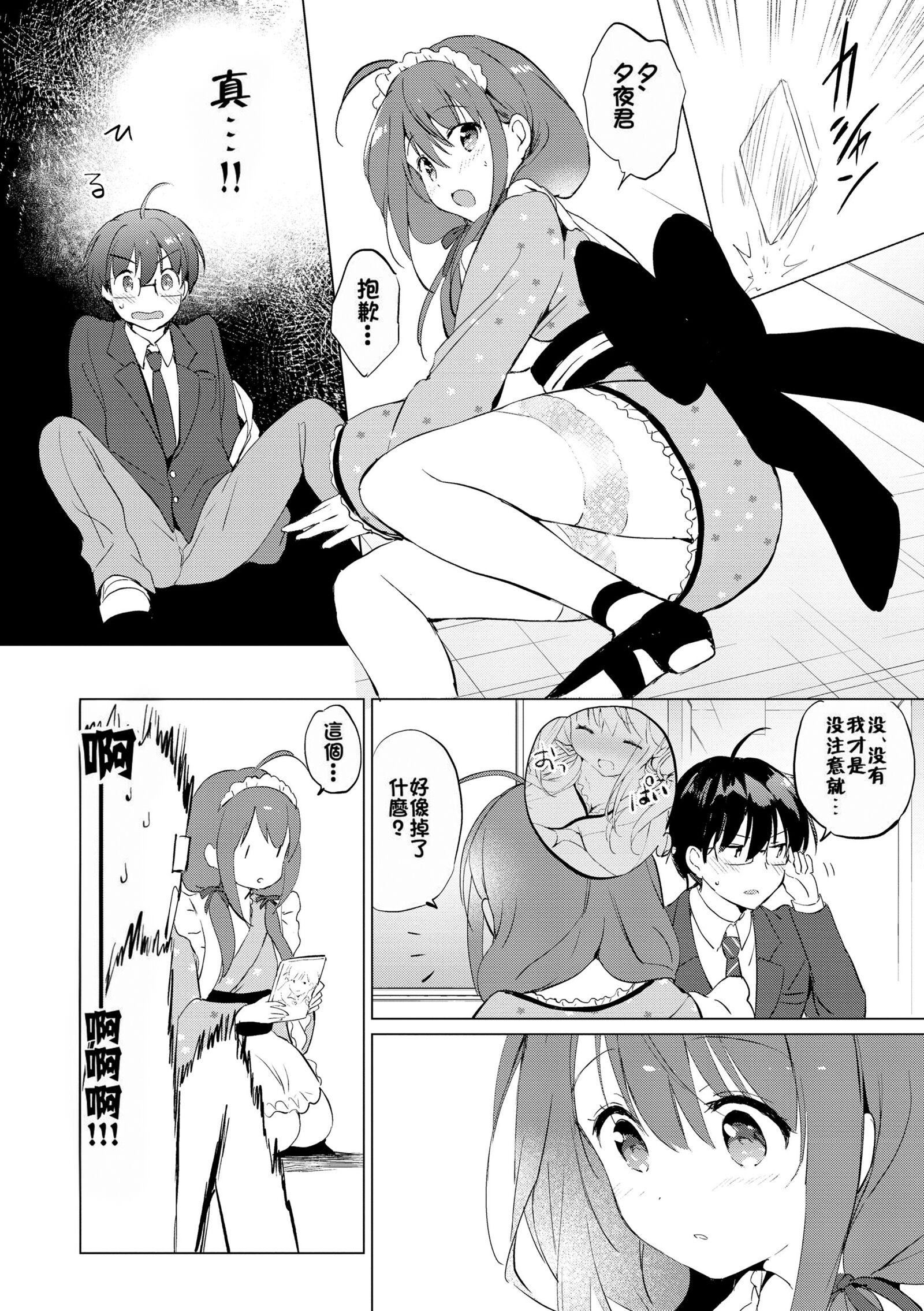 [つかこ]蜜月パラダイス[無邪気漢化組大鳥可不敢亂轉漢化][無修正][DL版]，[つかこ]蜜月パラダイス[無邪気漢化組+大鳥可不敢亂轉漢化][無修正][DL版]，第 207 页
