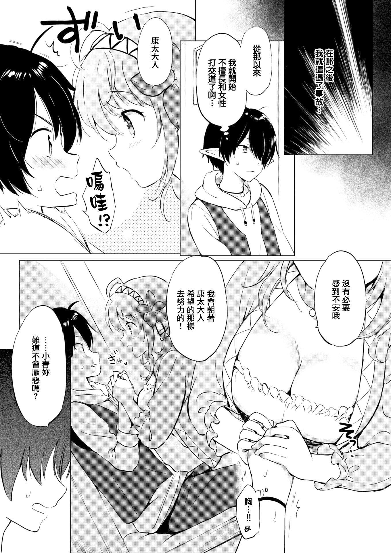 [つかこ]蜜月パラダイス[無邪気漢化組大鳥可不敢亂轉漢化][無修正][DL版]，[つかこ]蜜月パラダイス[無邪気漢化組+大鳥可不敢亂轉漢化][無修正][DL版]，第 11 页
