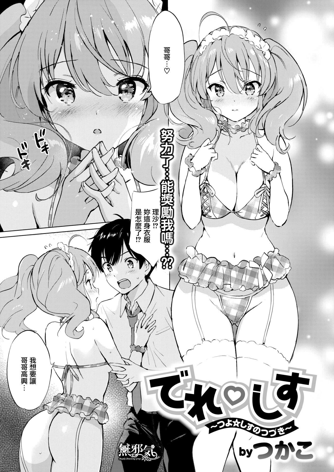 [つかこ]蜜月パラダイス[無邪気漢化組大鳥可不敢亂轉漢化][無修正][DL版]，[つかこ]蜜月パラダイス[無邪気漢化組+大鳥可不敢亂轉漢化][無修正][DL版]，第 159 页