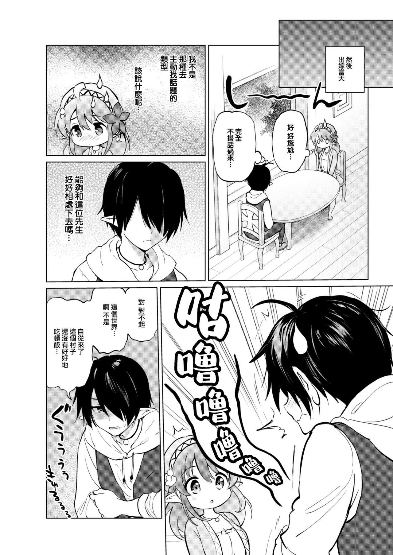 [つかこ]蜜月パラダイス[無邪気漢化組大鳥可不敢亂轉漢化][無修正][DL版]，[つかこ]蜜月パラダイス[無邪気漢化組+大鳥可不敢亂轉漢化][無修正][DL版]，第 122 页