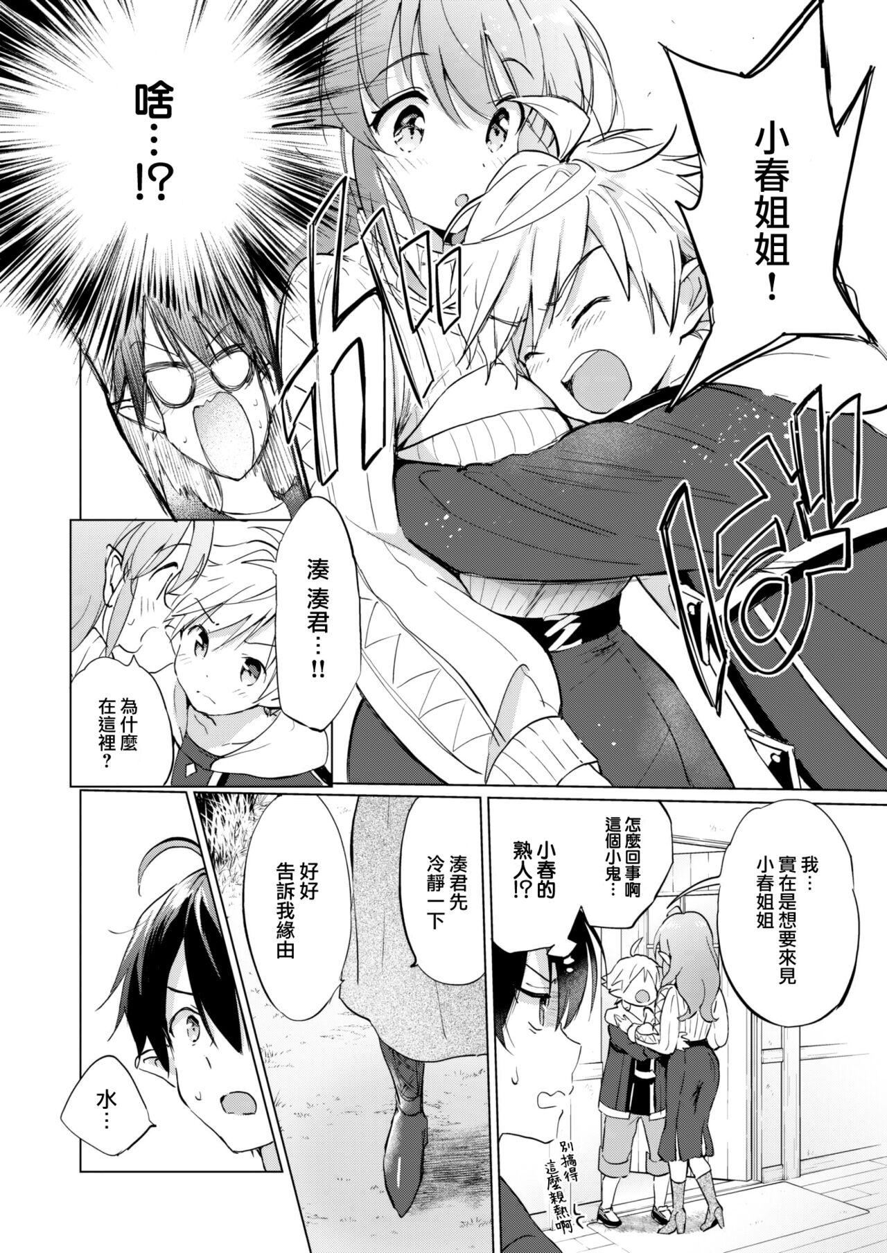 [つかこ]蜜月パラダイス[無邪気漢化組大鳥可不敢亂轉漢化][無修正][DL版]，[つかこ]蜜月パラダイス[無邪気漢化組+大鳥可不敢亂轉漢化][無修正][DL版]，第 84 页
