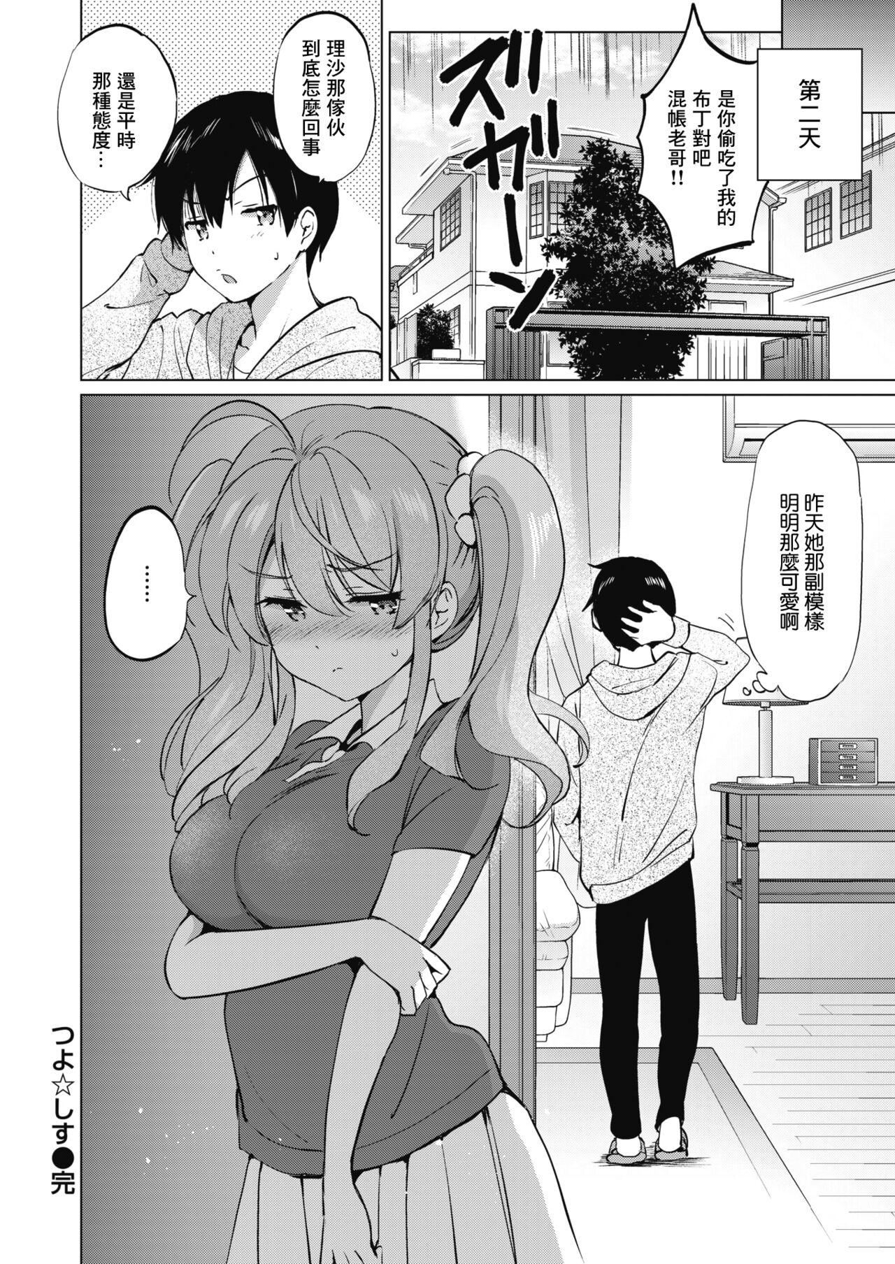 [つかこ]蜜月パラダイス[無邪気漢化組大鳥可不敢亂轉漢化][無修正][DL版]，[つかこ]蜜月パラダイス[無邪気漢化組+大鳥可不敢亂轉漢化][無修正][DL版]，第 158 页