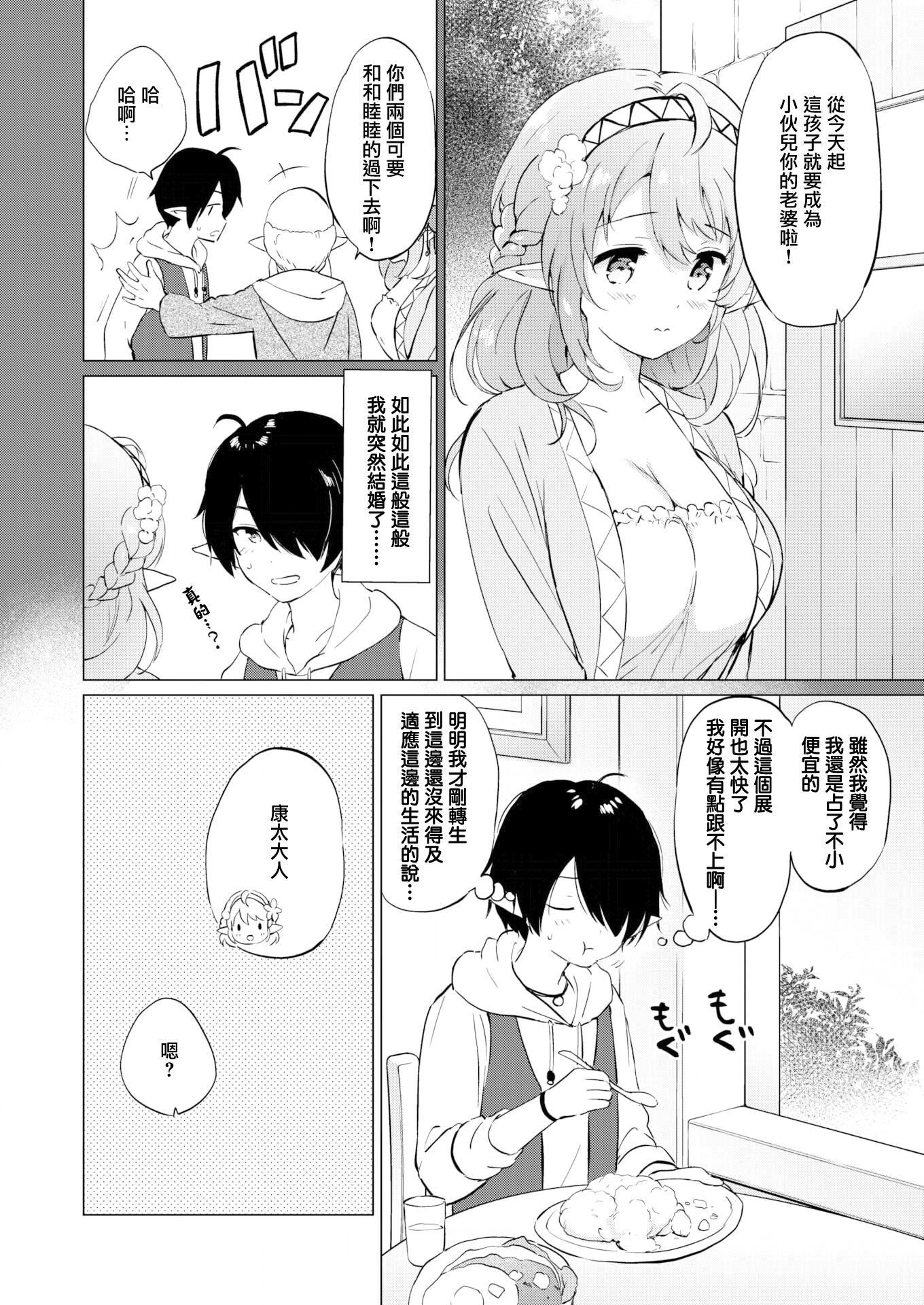 [つかこ]蜜月パラダイス[無邪気漢化組大鳥可不敢亂轉漢化][無修正][DL版]，[つかこ]蜜月パラダイス[無邪気漢化組+大鳥可不敢亂轉漢化][無修正][DL版]，第 8 页