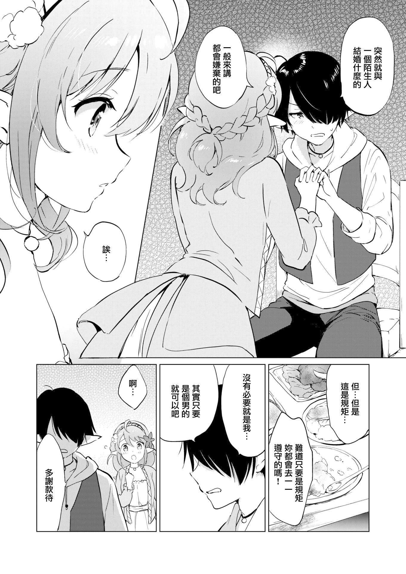 [つかこ]蜜月パラダイス[無邪気漢化組大鳥可不敢亂轉漢化][無修正][DL版]，[つかこ]蜜月パラダイス[無邪気漢化組+大鳥可不敢亂轉漢化][無修正][DL版]，第 12 页
