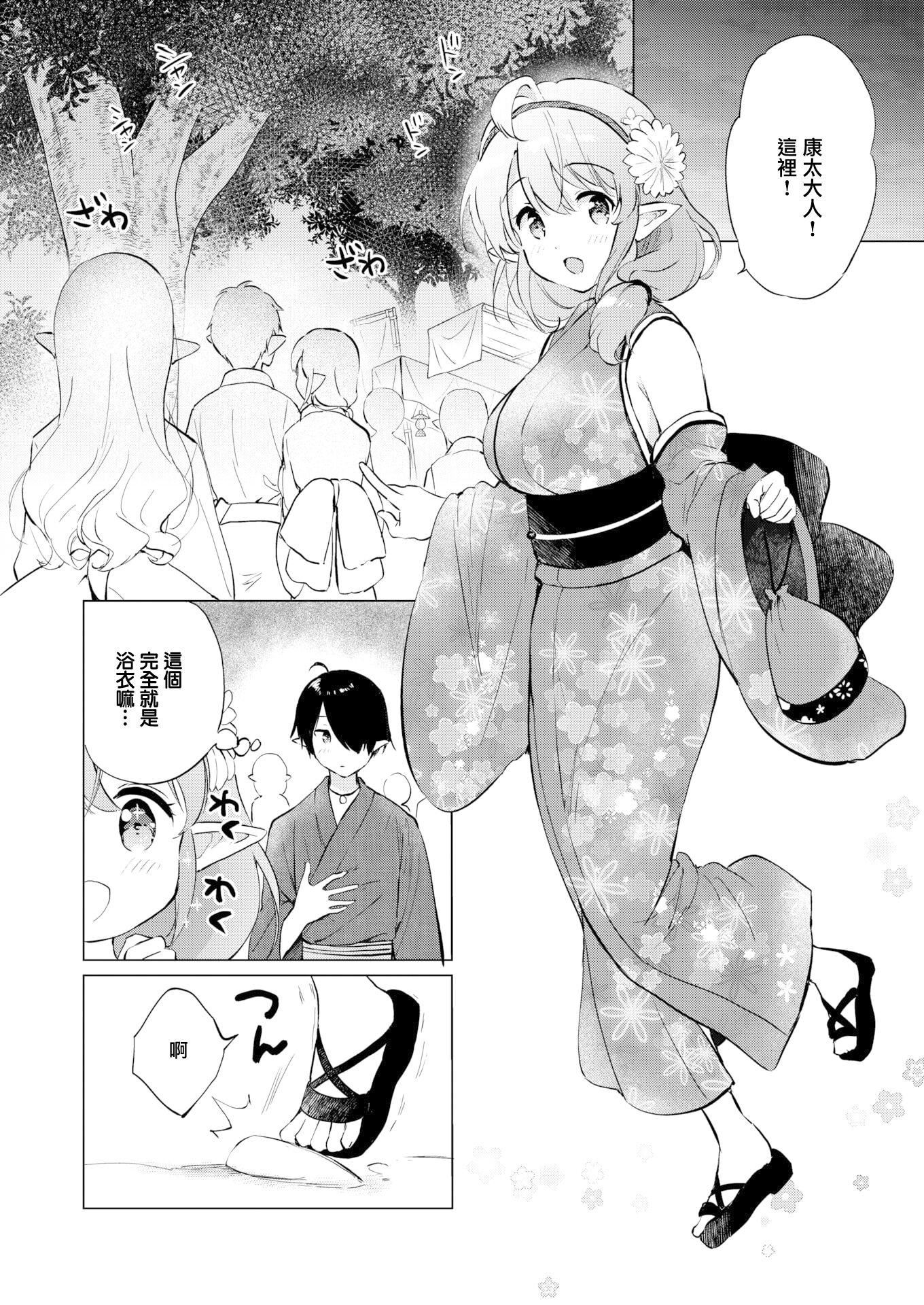 [つかこ]蜜月パラダイス[無邪気漢化組大鳥可不敢亂轉漢化][無修正][DL版]，[つかこ]蜜月パラダイス[無邪気漢化組+大鳥可不敢亂轉漢化][無修正][DL版]，第 28 页